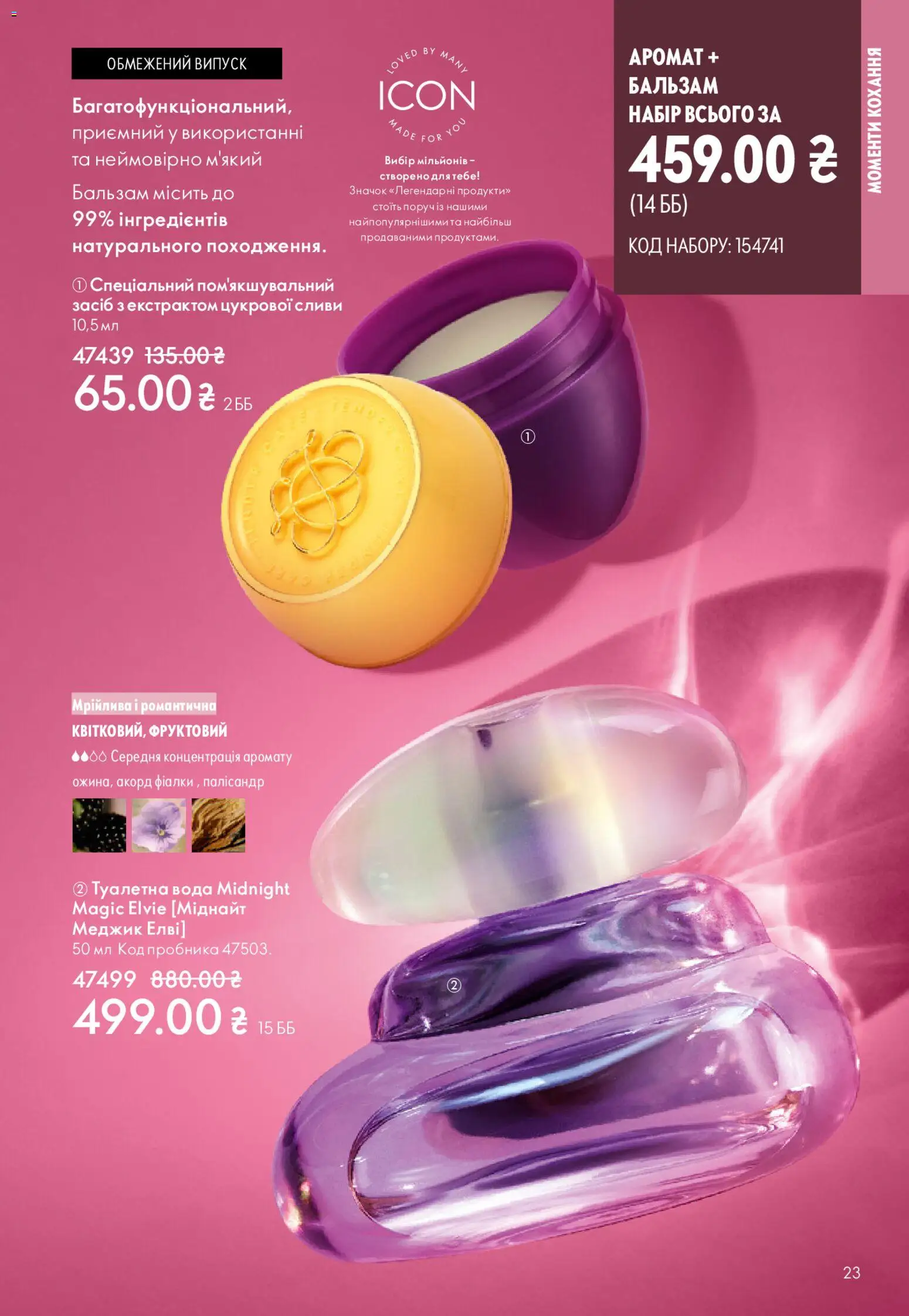 Oriflame Kаталог - дійснийкції з 25.01.2026 | Сторінка: 23 | Товари: Вода, Аромат, Туалетна вода