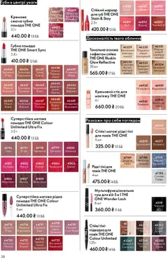 Oriflame акції дійснийкції з 27.10.2025 | Сторінка: 38