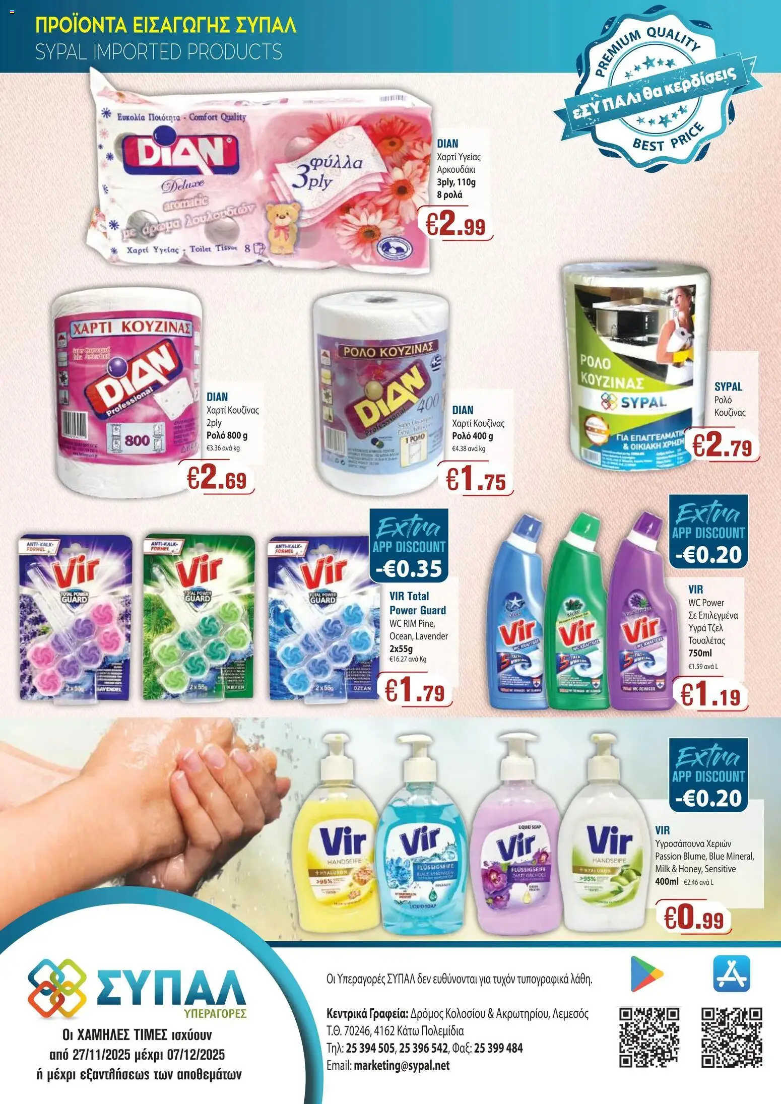 SYPAL Κατάλογος – σε ισχύ από 27.11.2025 | Σελίδα: 20
