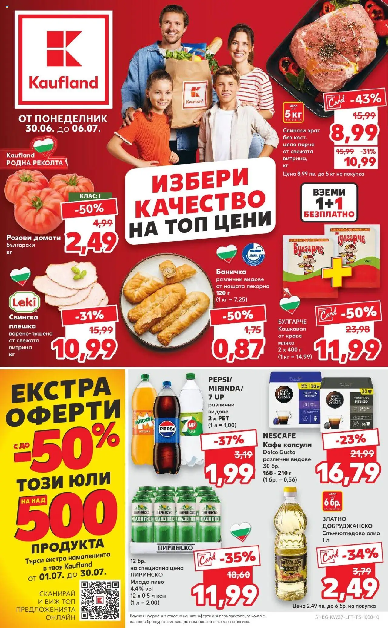  | Страница: 1 | Продукти: Олио, Краве, Кафе капсули, Кафе