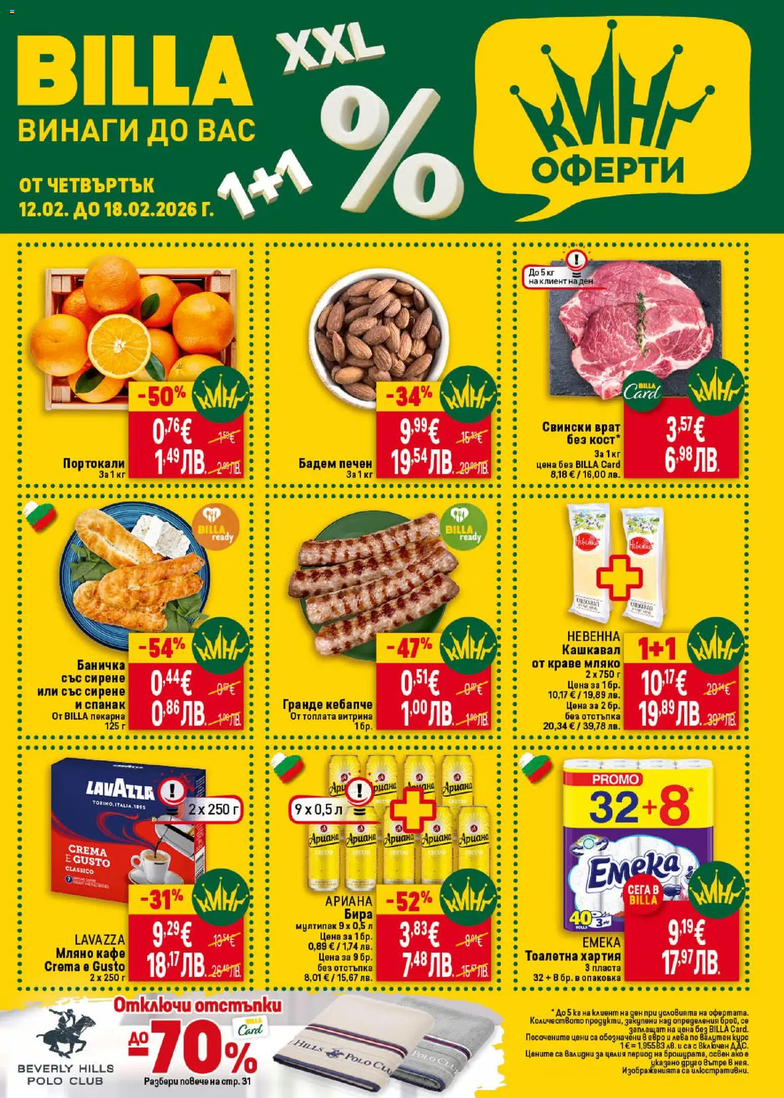 {H1} | Страница: 1 | Продукти: Мляко, Сирене, Бира, Хартия