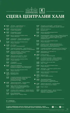 Преглед на Cедмична брошура на Кауфланд - Офертите са валидни от 02.02.2026 | Страница: 55