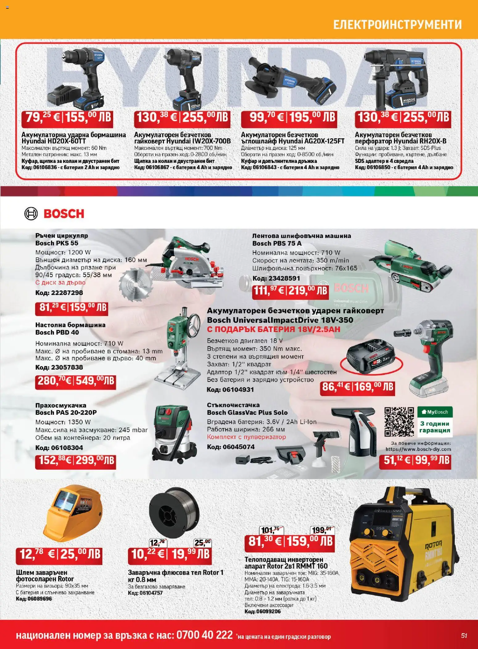 {H1} | Страница: 51 | Продукти: Куфар, Диск, Прахосмукачка, Батерия