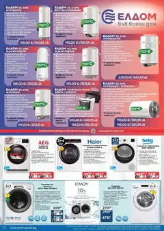 Преглед на Технополис брошура - Офертите са валидни от 29.01.2026 | Страница: 16