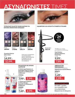  | Σελίδα: 188 | Προϊόντα: Άρωμα, Eyeliner, Καρπούζι, Αφρόλουτρο