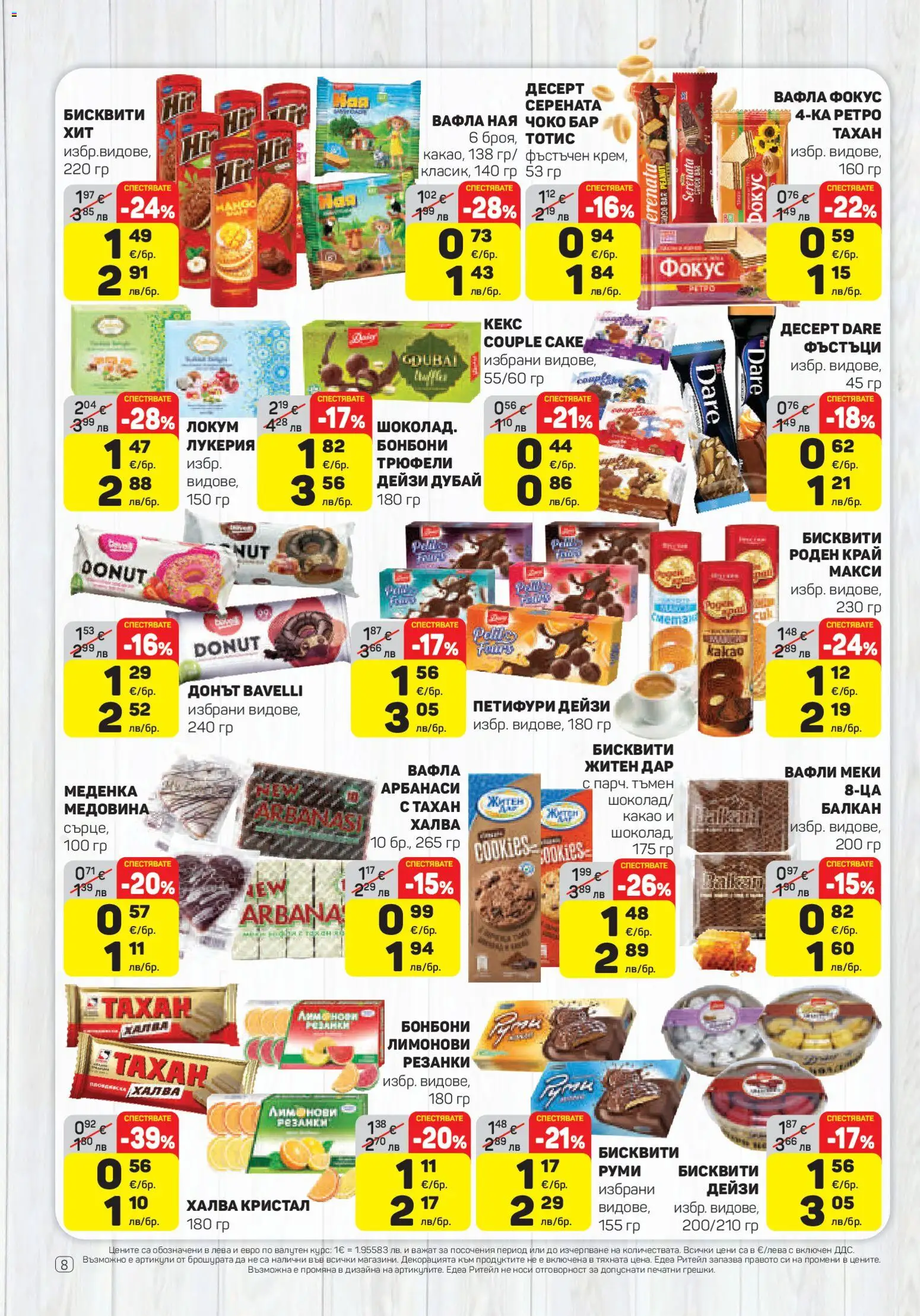 {H1} | Страница: 8 | Продукти: Бонбони, Бисквити, Вафла, Lit pour bébés