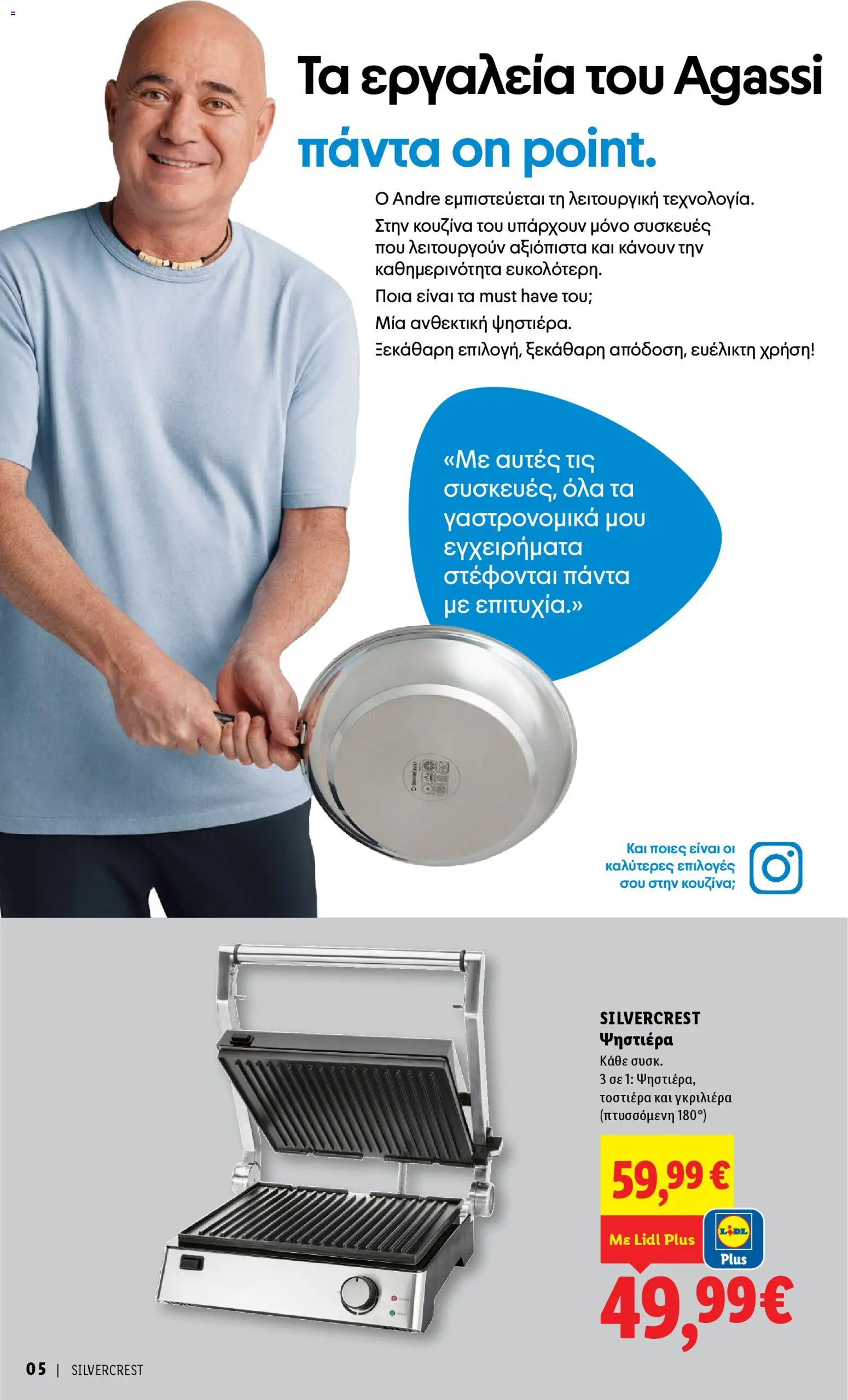  | Σελίδα: 5 | Προϊόντα: Τοστιέρα