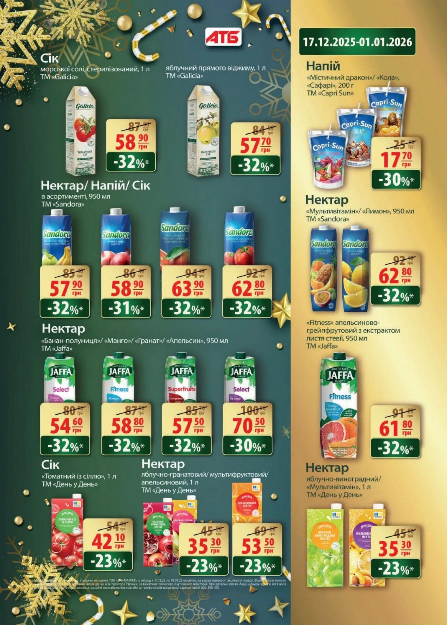 АТБ Kаталог - дійснийкції з 17.12.2025 | Сторінка: 31 | Товари: Напій, Нектар
