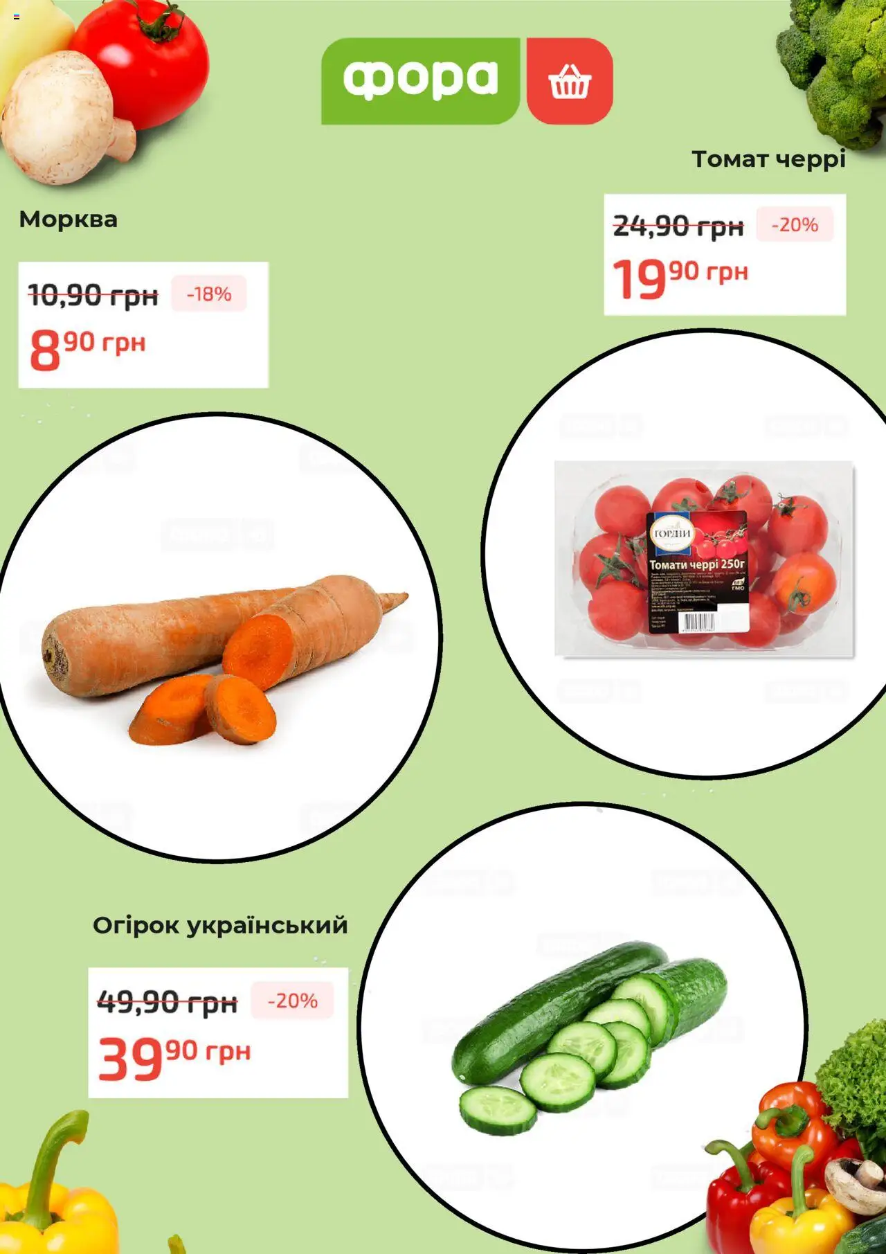 Фора Kаталог - дійснийкції з 04.09.2025 | Сторінка: 2 | Товари: Морква