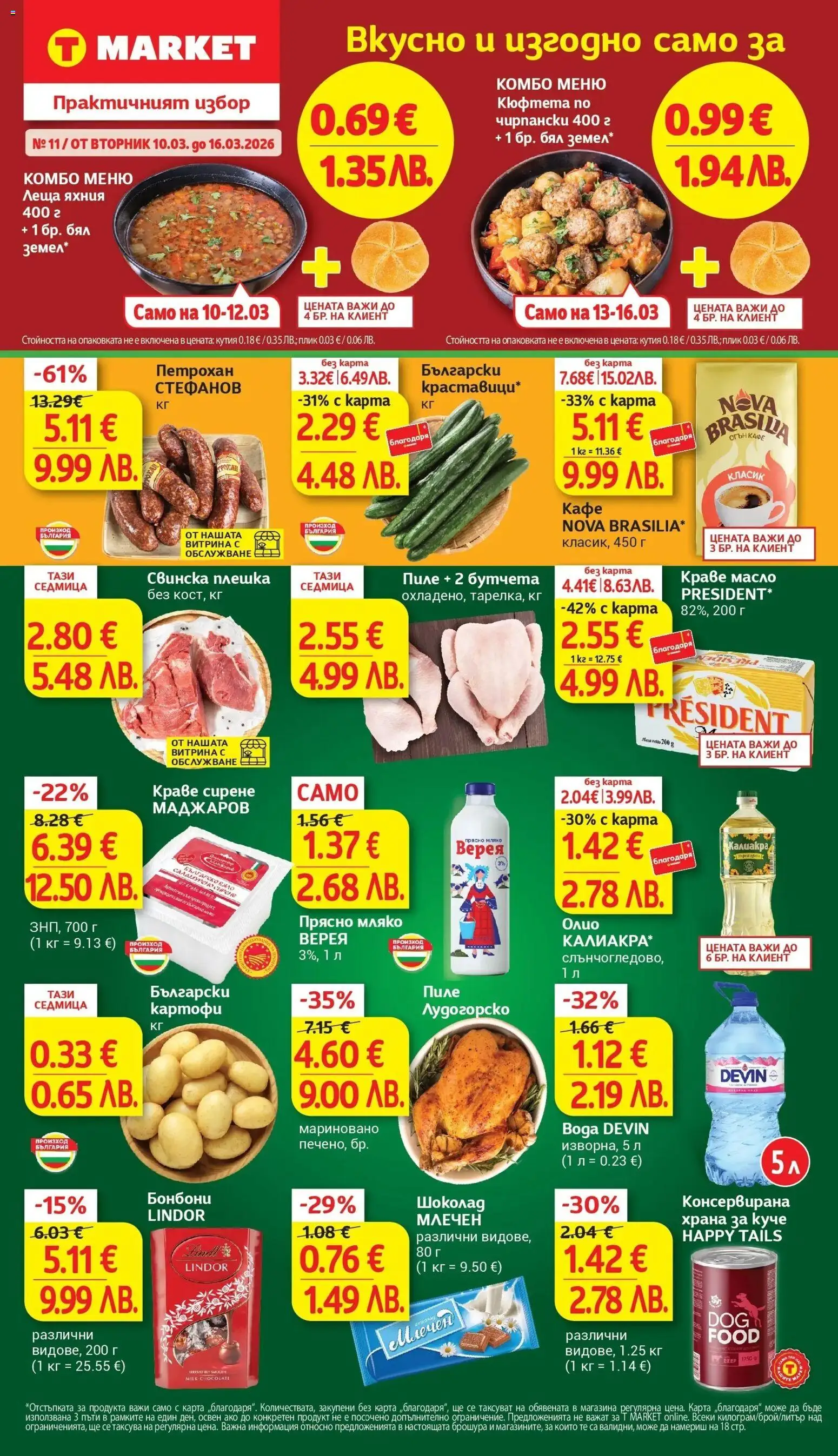 {H1} | Страница: 1 | Продукти: Шоколад, Пиле, Краве, Сирене