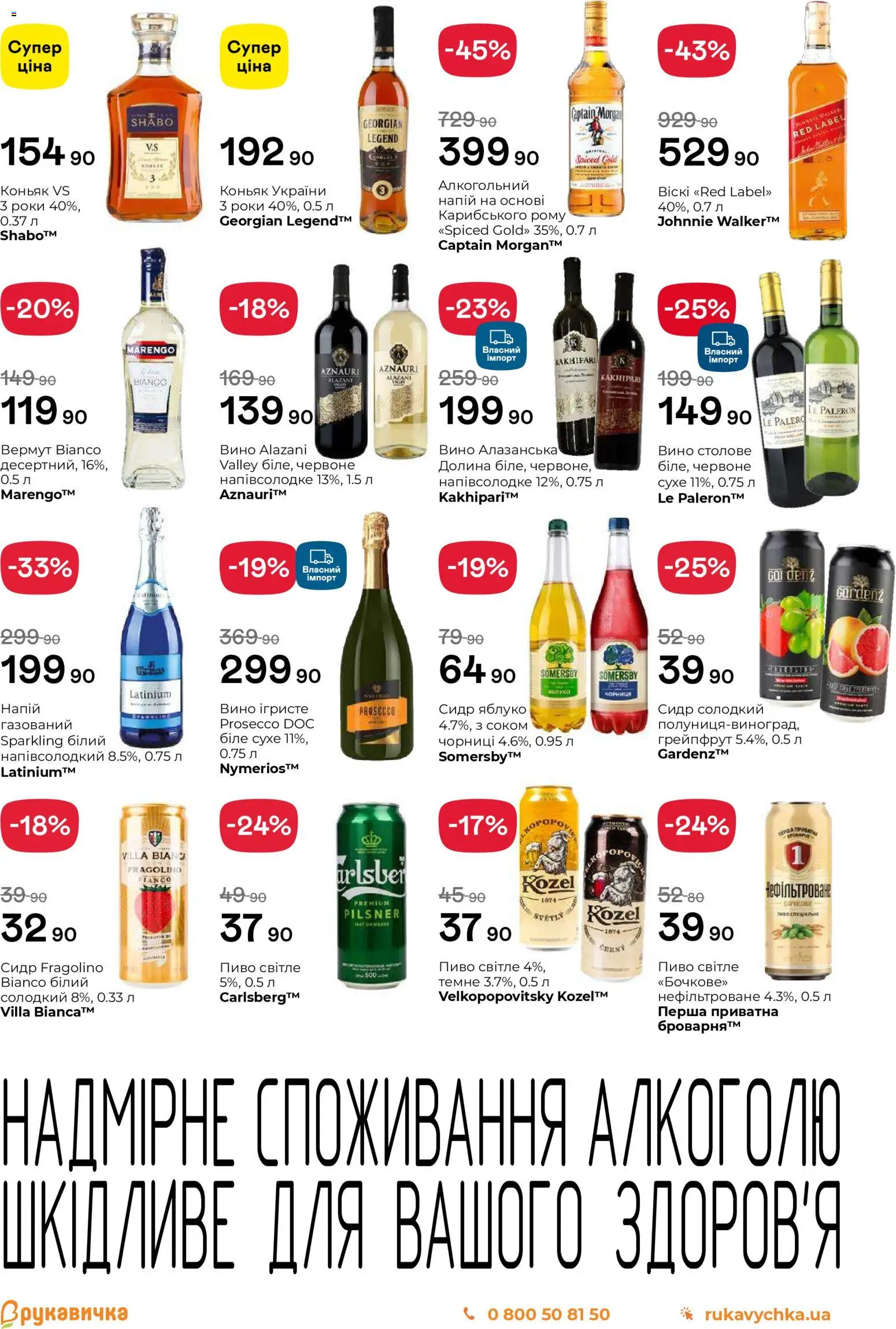Рукавичка Kаталог - дійснийкції з 27.11.2025 | Сторінка: 20 | Товари: Вино, Вермут, Сидр, Коньяк