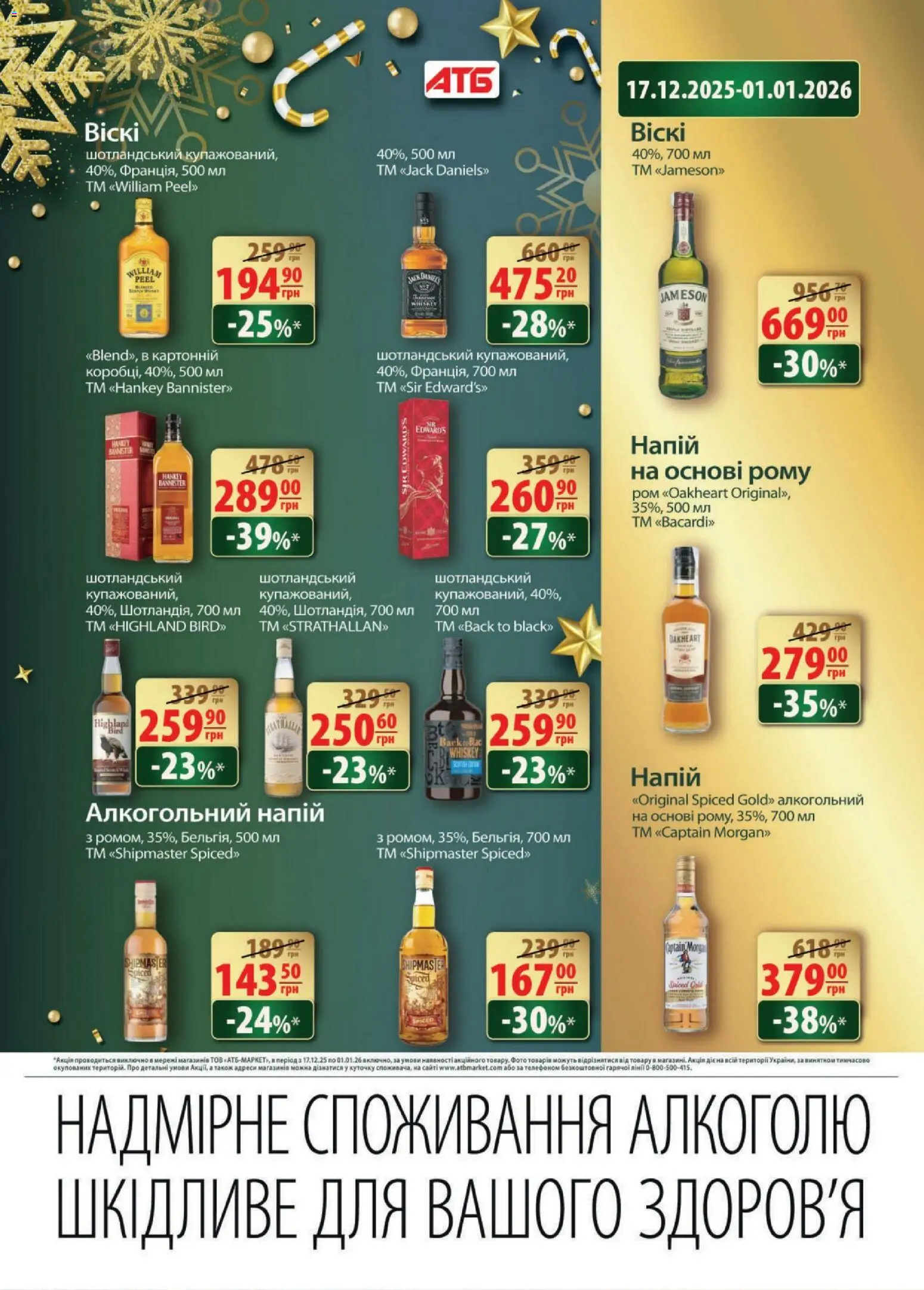 АТБ Kаталог - дійснийкції з 17.12.2025 | Сторінка: 37 | Товари: Напій