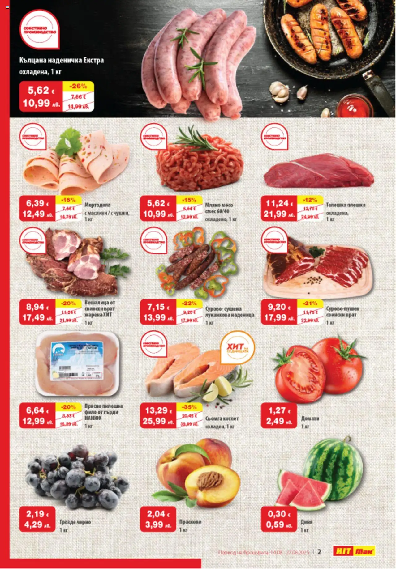  | Страница: 2 | Продукти: Maillots et débardeurs Athlétisme, Филе, Мортадела, Tortilla lap