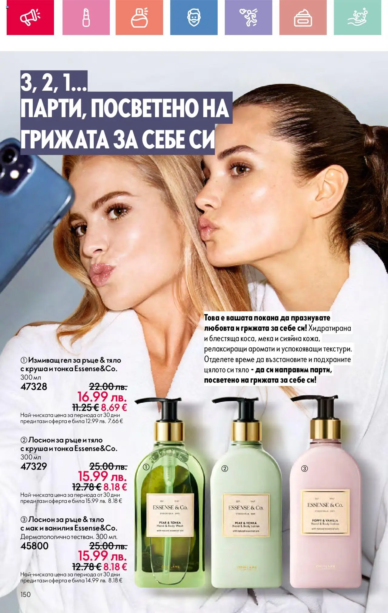  | Страница: 150 | Продукти: Круша, Лосион, Calvados
