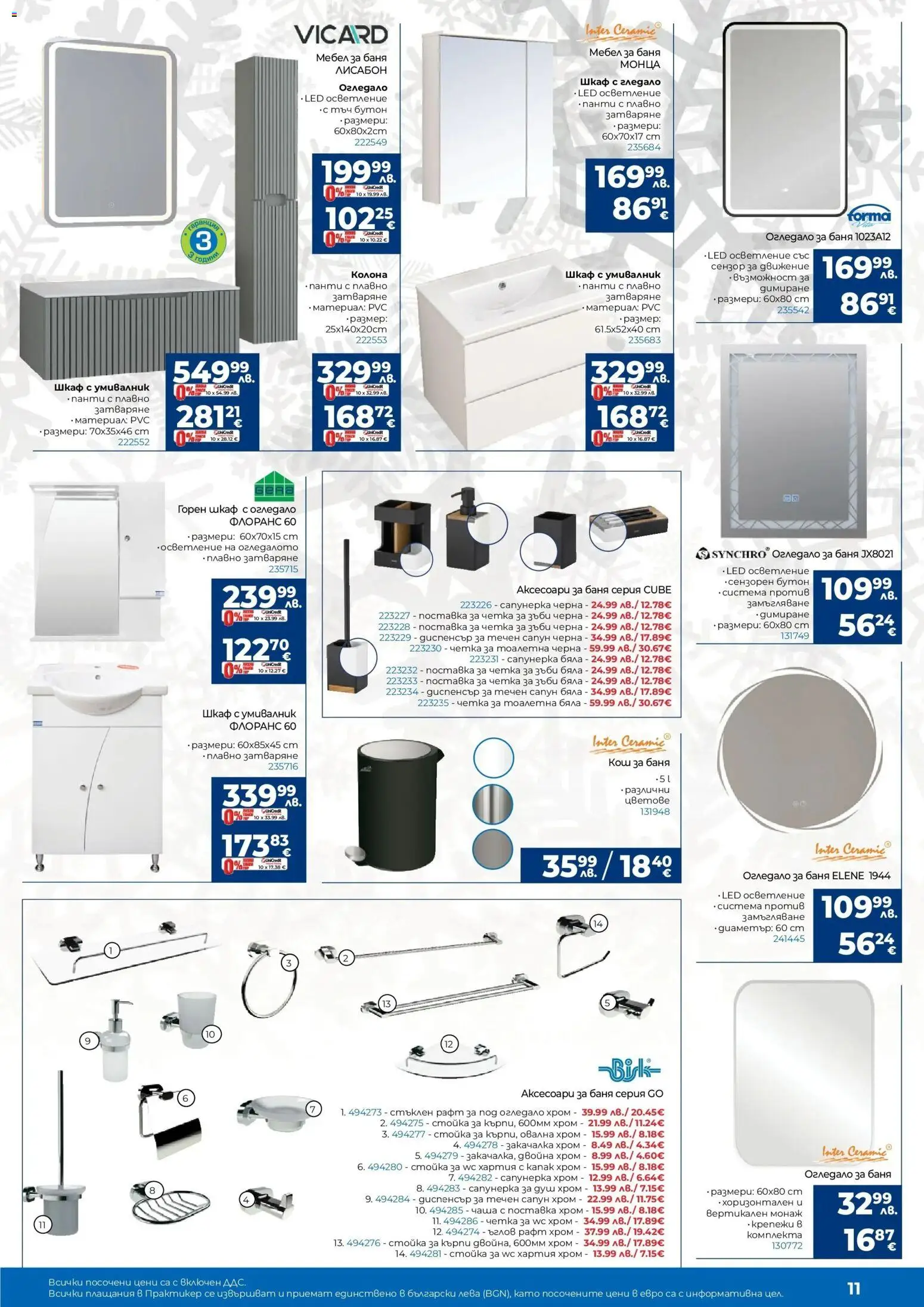 {H1} | Страница: 11 | Продукти: Чаша, Четка за зъби, Мебел, Душ