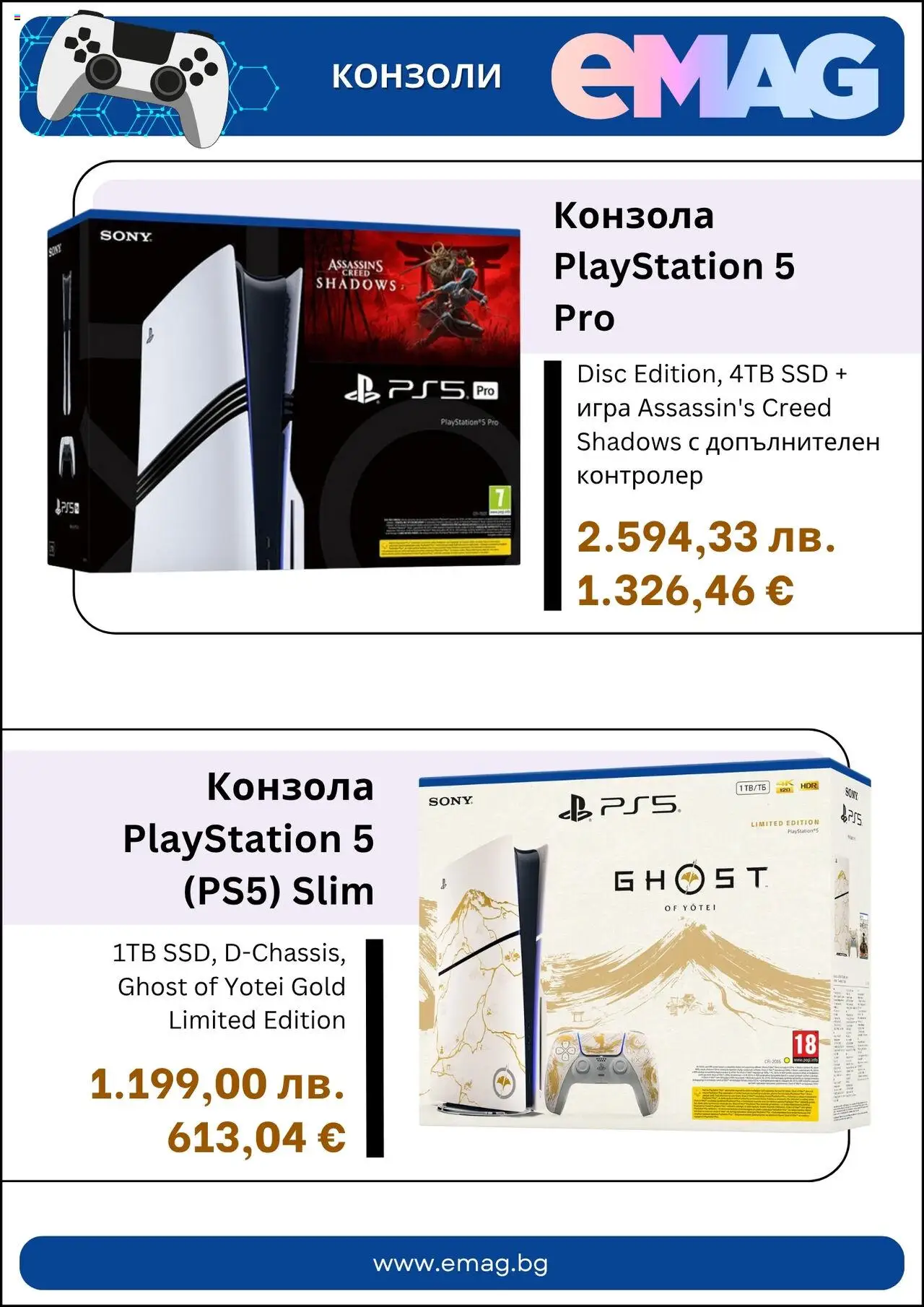 {H1} | Страница: 2 | Продукти: Игра