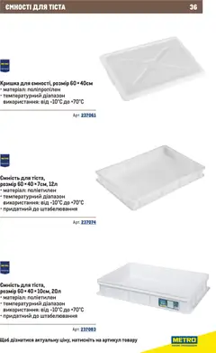 Metro акції дійснийкції з 10.12.2025 | Сторінка: 36 | Товари: Кришка