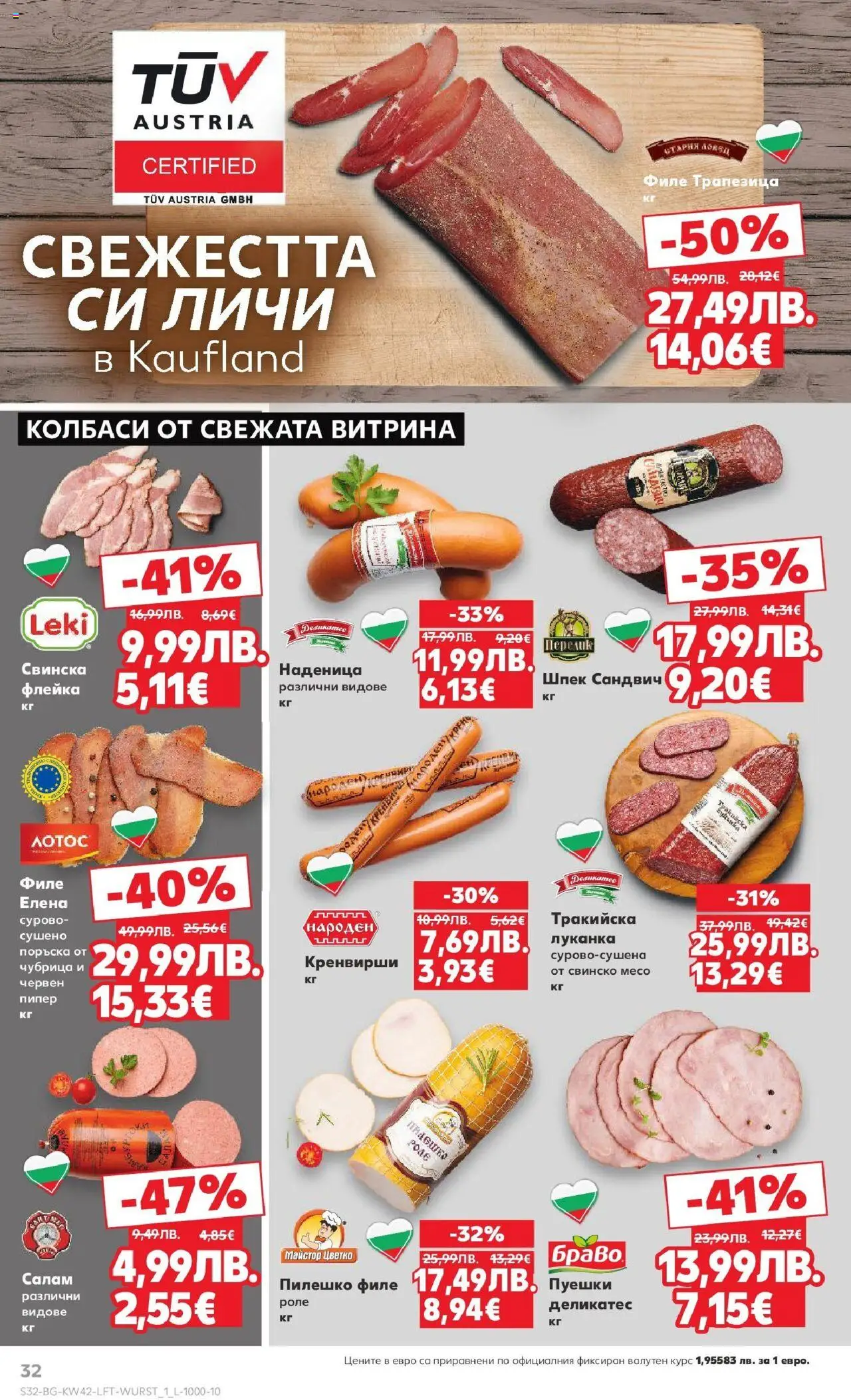 {H1} | Страница: 32 | Продукти: Пипер, Филе, Кренвирши, Пилешко