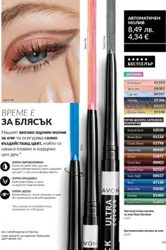 Преглед на AVON каталог 10 - Офертите са валидни от 01.10.2025 | Страница: 53