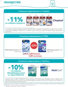 Преглед на SOpharmacy брошура - Офертите са валидни от 01.01.2026 | Страница: 59 | Продукти: Лекарства, Гащи