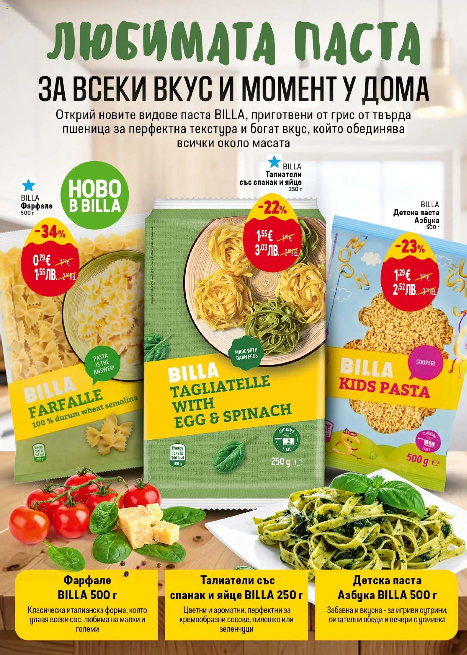 {H1} | Страница: 24 | Продукти: Зеленчуци, Паста, Талиатели, Пилешко