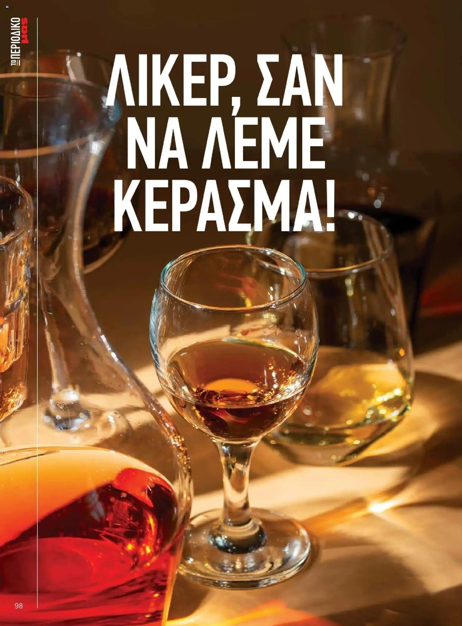  | Σελίδα: 98