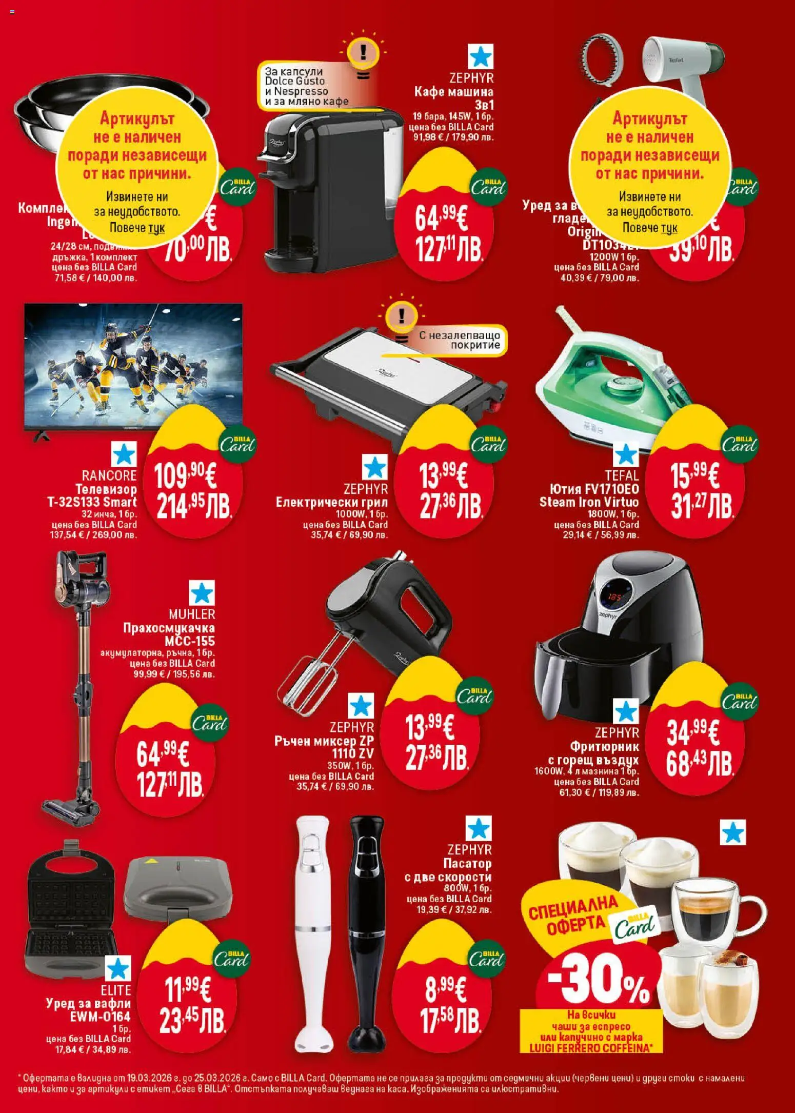 {H1} | Страница: 47 | Продукти: Кафе машина, Грил, Пасатор, Прахосмукачка