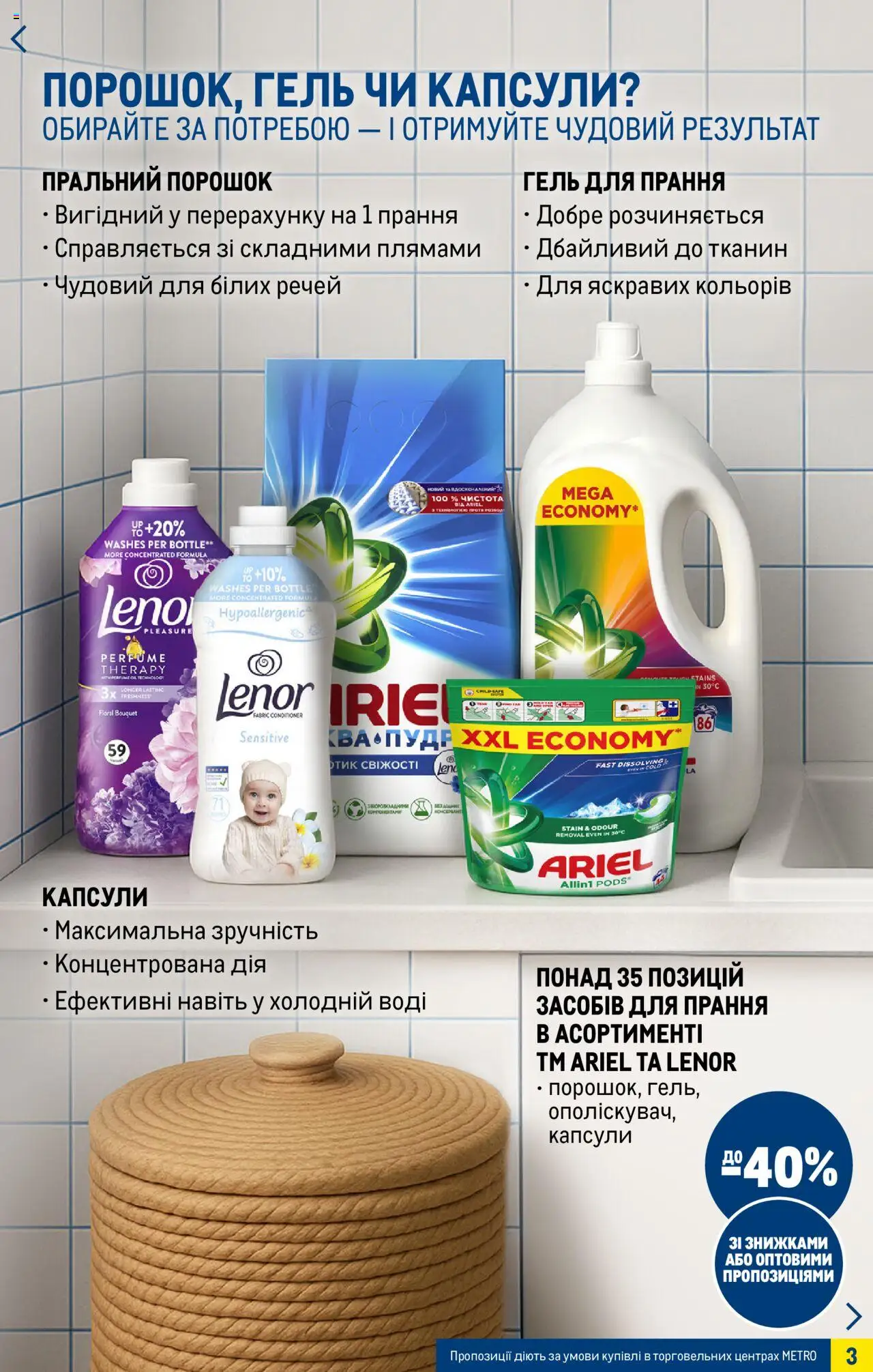 Metro Kаталог - дійснийкції з 06.08.2025 | Сторінка: 3 | Товари: Пральний порошок
