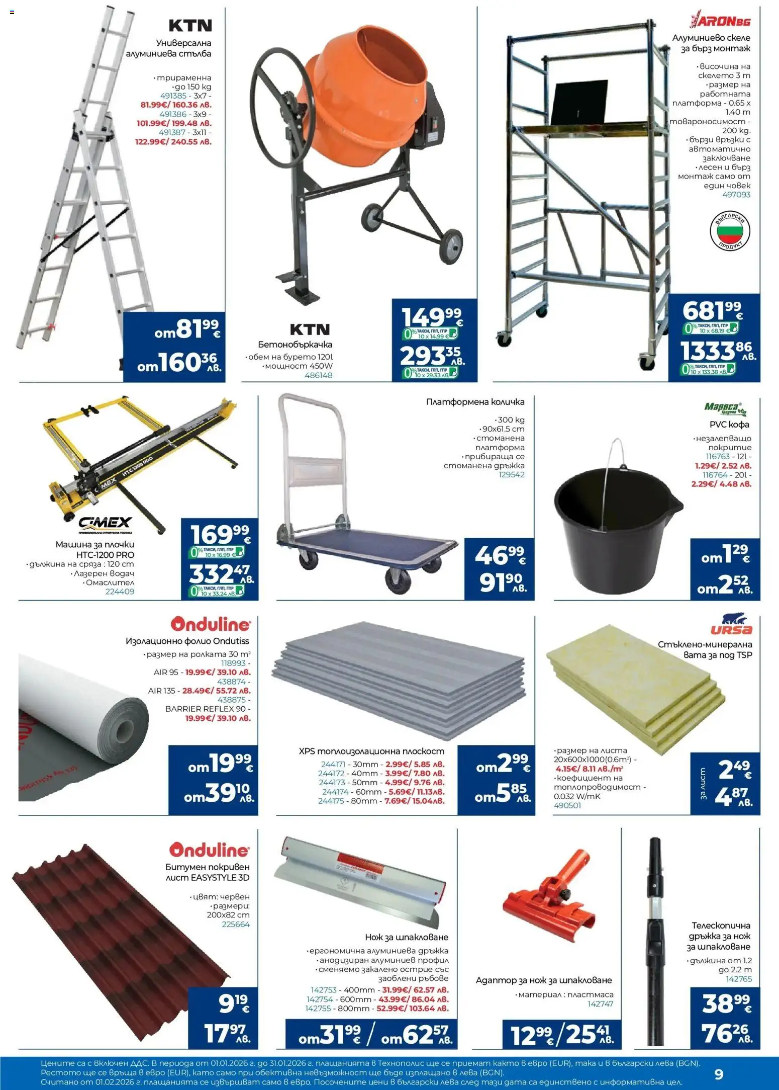 {H1} | Страница: 9 | Продукти: Кофа, Количка, Фолио, Плочки