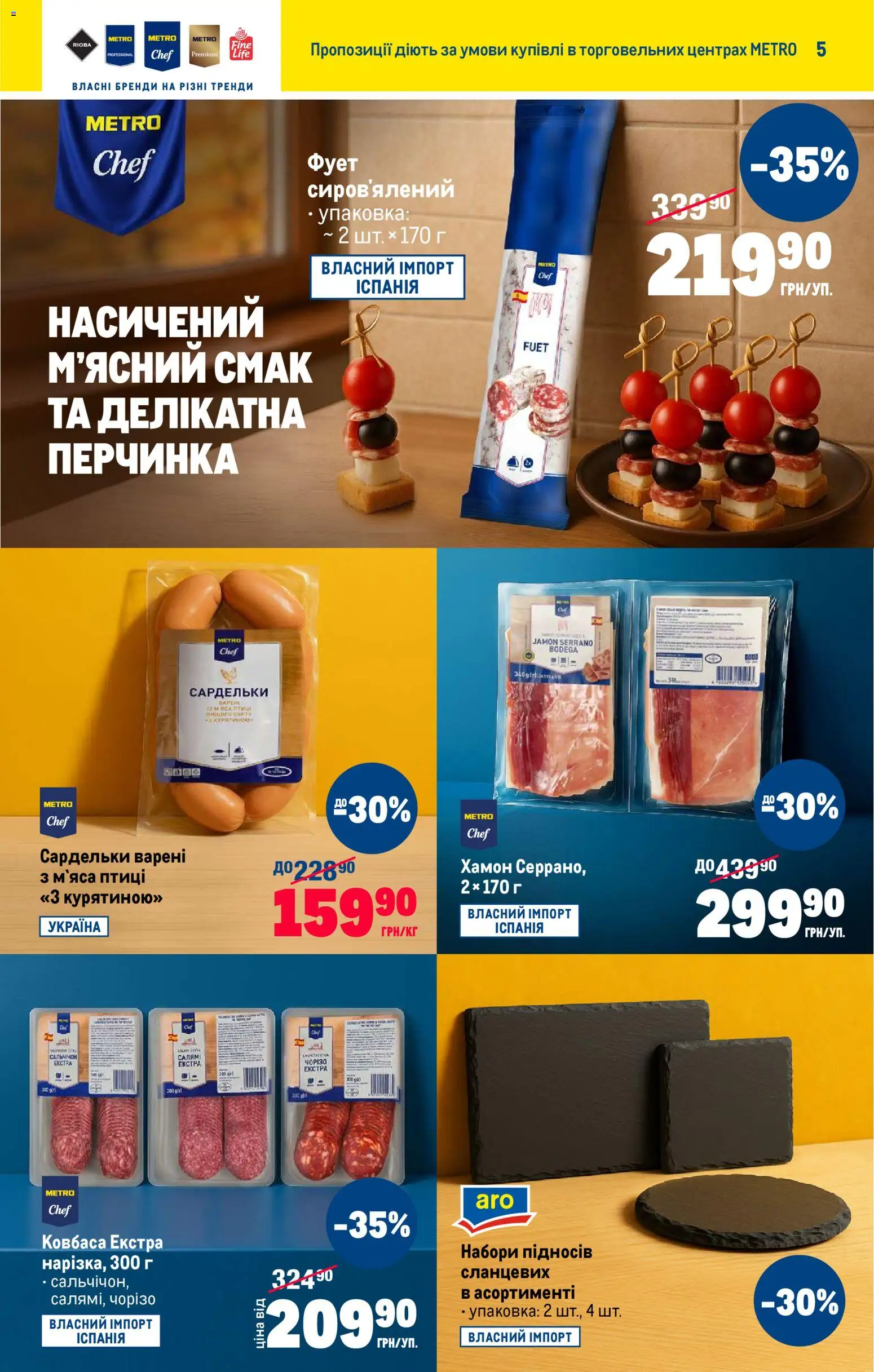 Metro Kаталог - дійснийкції з 22.10.2025 | Сторінка: 6 | Товари: Ковбаса, Сардельки, Хамон