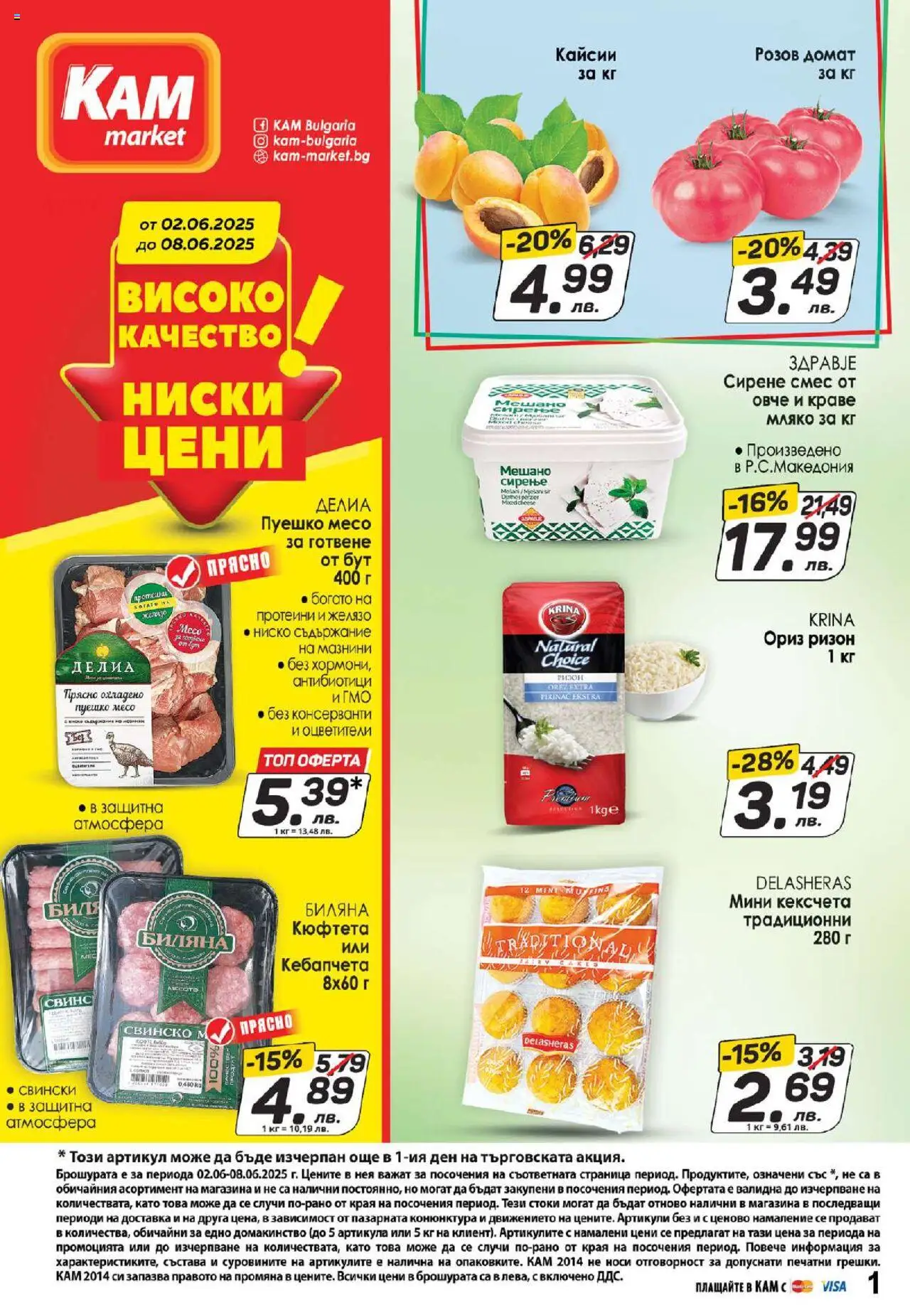  | Страница: 1 | Продукти: Краве, Мляко, Сирене, Кайсии