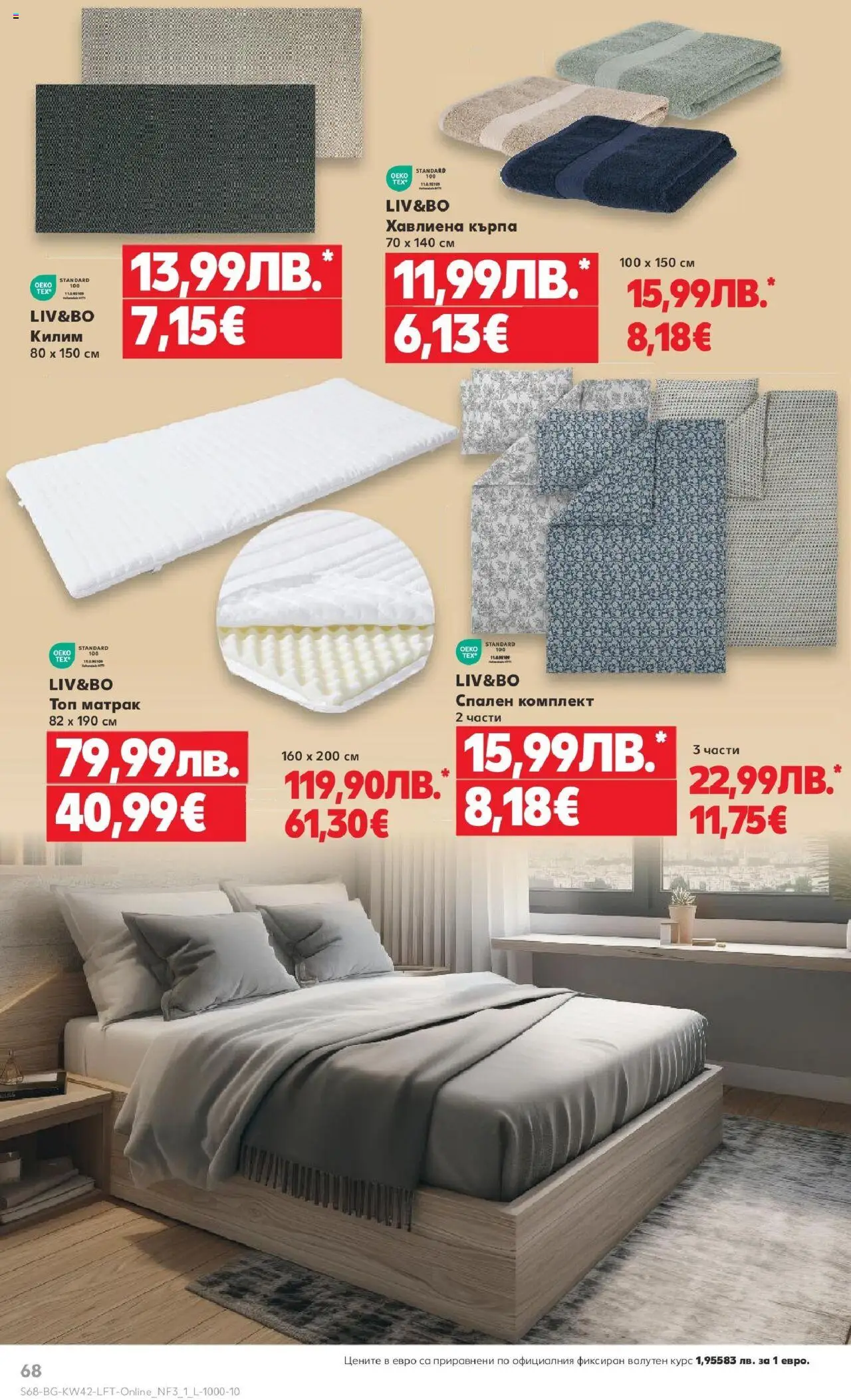 {H1} | Страница: 68 | Продукти: Матрак, Спален комплект, Кърпа, Килим