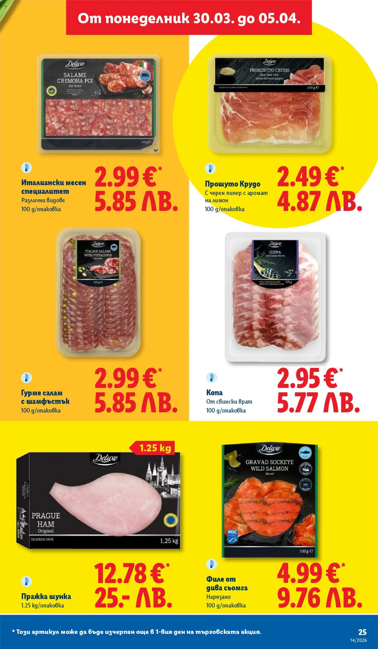 {H1} | Страница: 25 | Продукти: Шунка, Пипер, Лимон, Tortilla lap