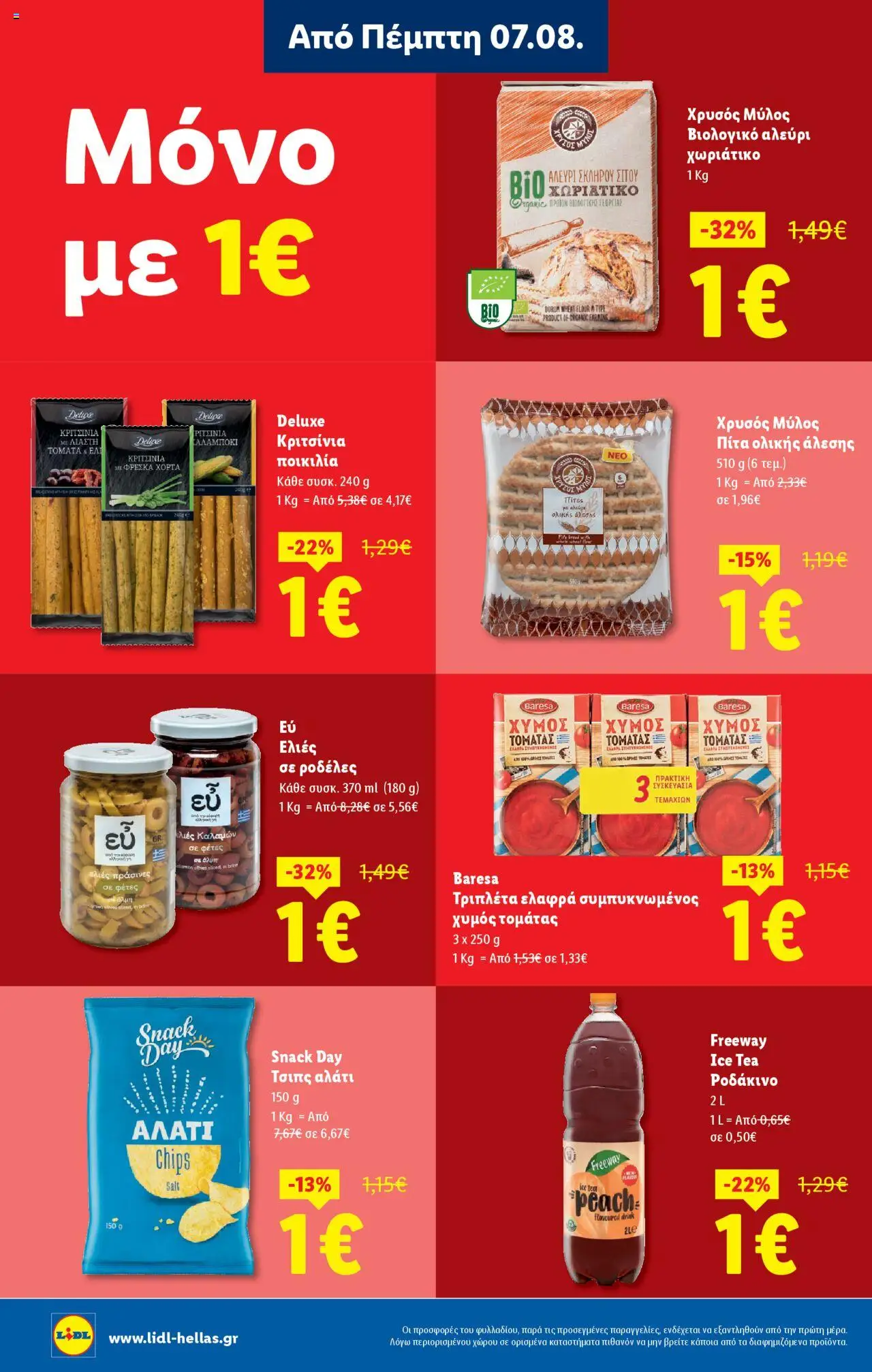  | Σελίδα: 4 | Προϊόντα: Χυμός, Τσιπς, Αλεύρι, Ελιές