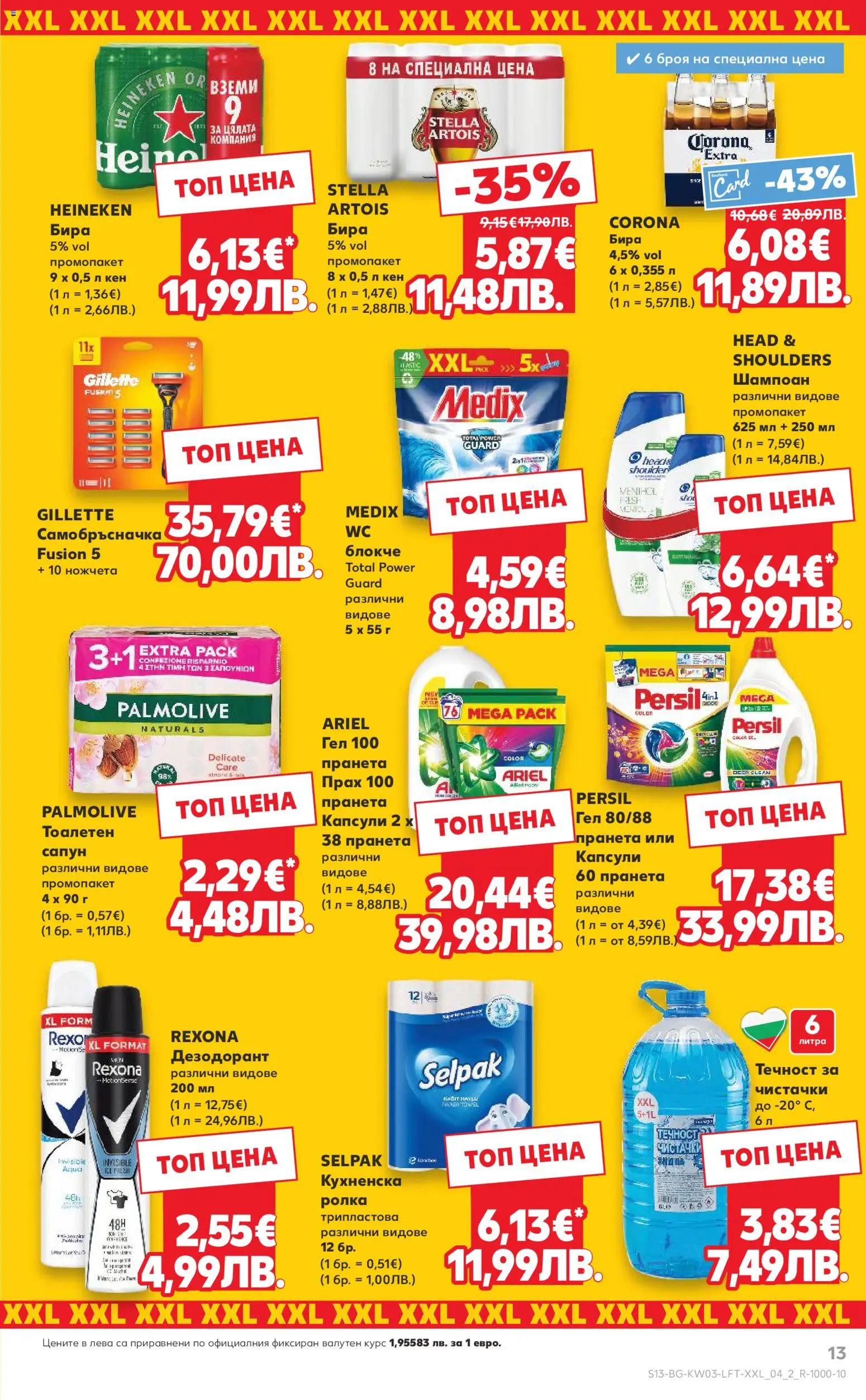{H1} | Страница: 13 | Продукти: Шампоан, Сапун, Бира, Самобръсначка