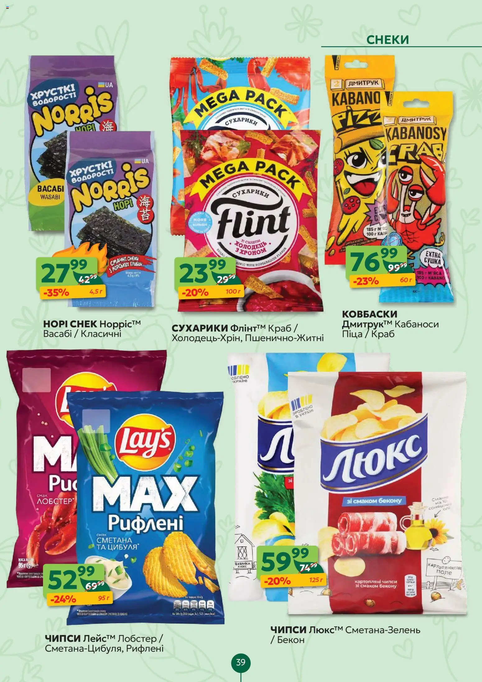 Близенько Kаталог - дійснийкції з 27.04.2026 | Сторінка: 39 | Товари: Піца, Сметана, Сухарики, Бекон