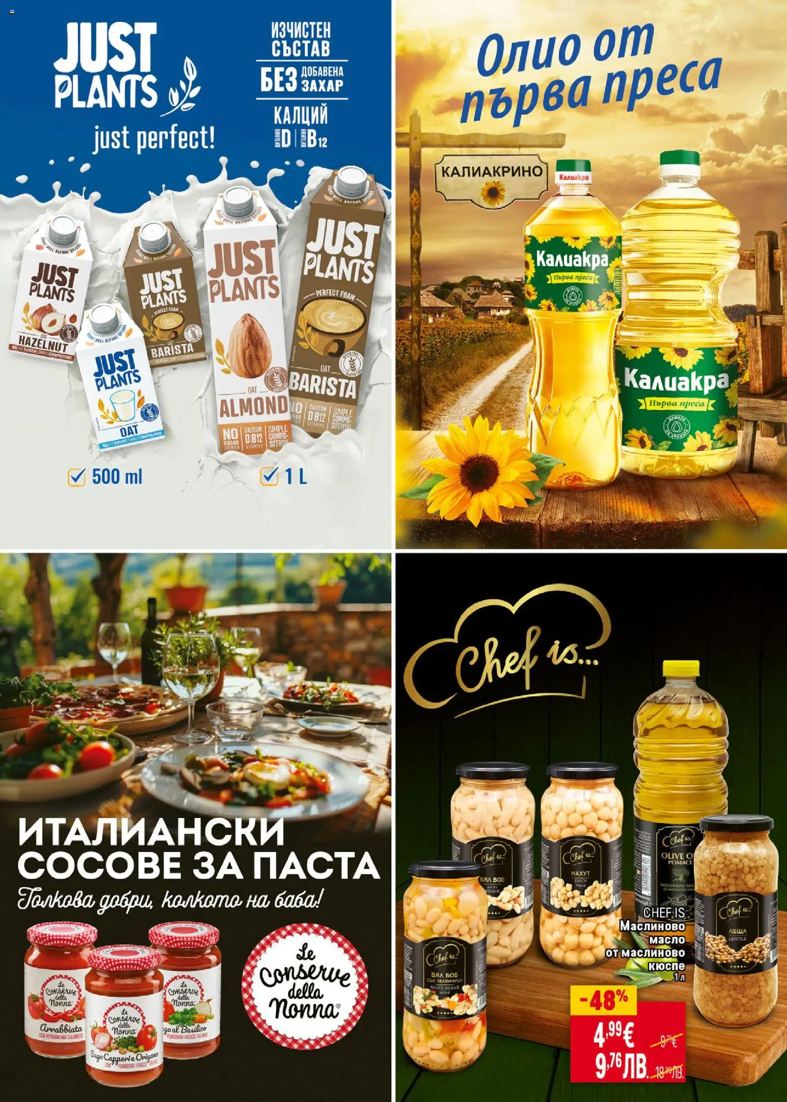 {H1} | Страница: 20 | Продукти: Нахут, Масло, Паста, Преса