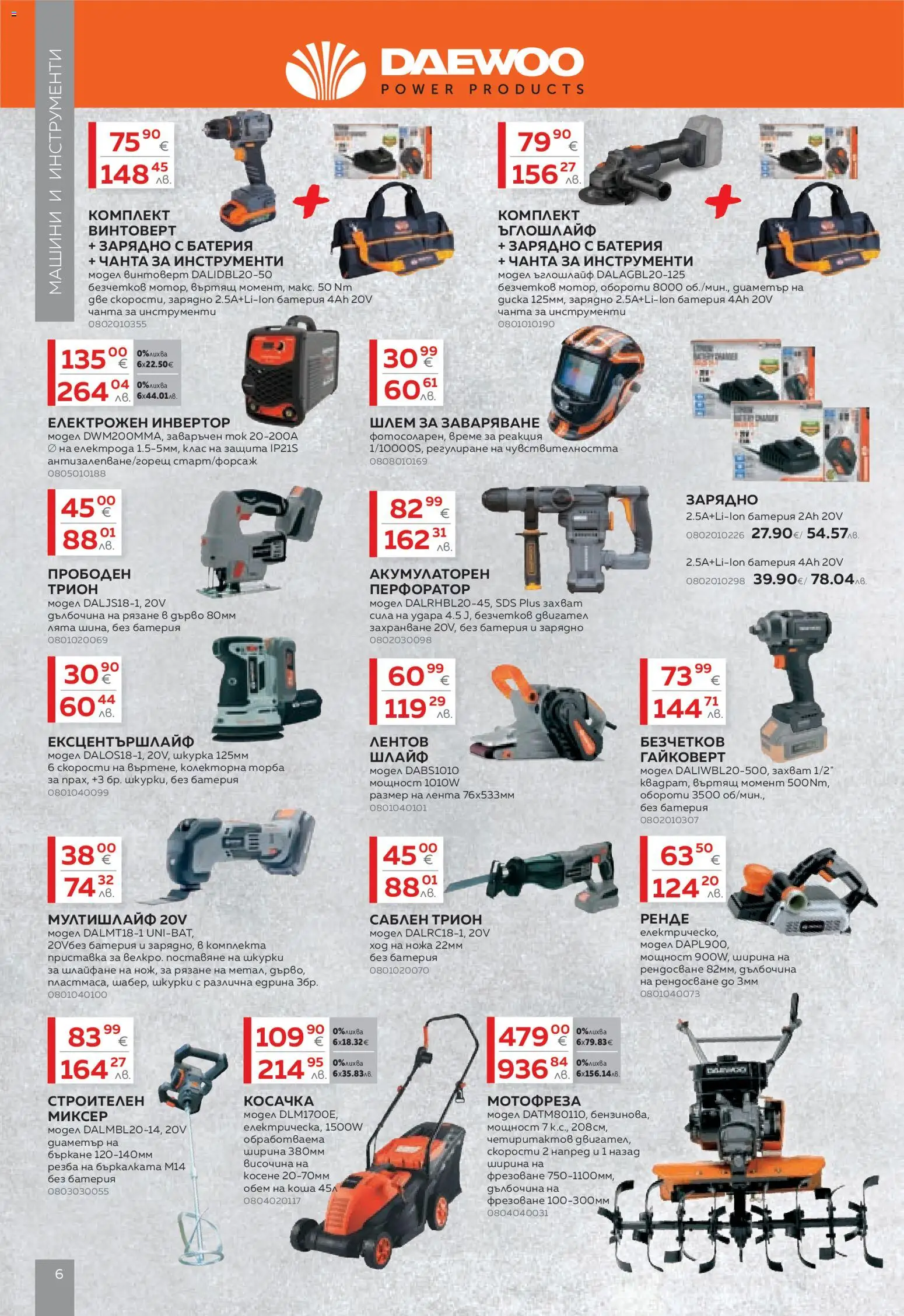 {H1} | Страница: 6 | Продукти: Мотофреза, Винтоверт, Торба, Трион