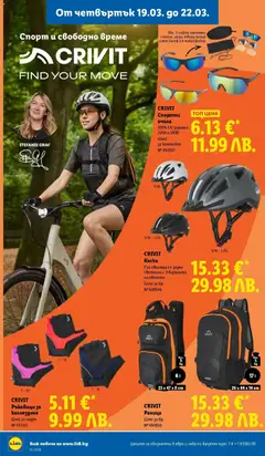 Преглед на Лидл Cедмична брошура - Офертите са валидни от 16.03.2026 | Страница: 58