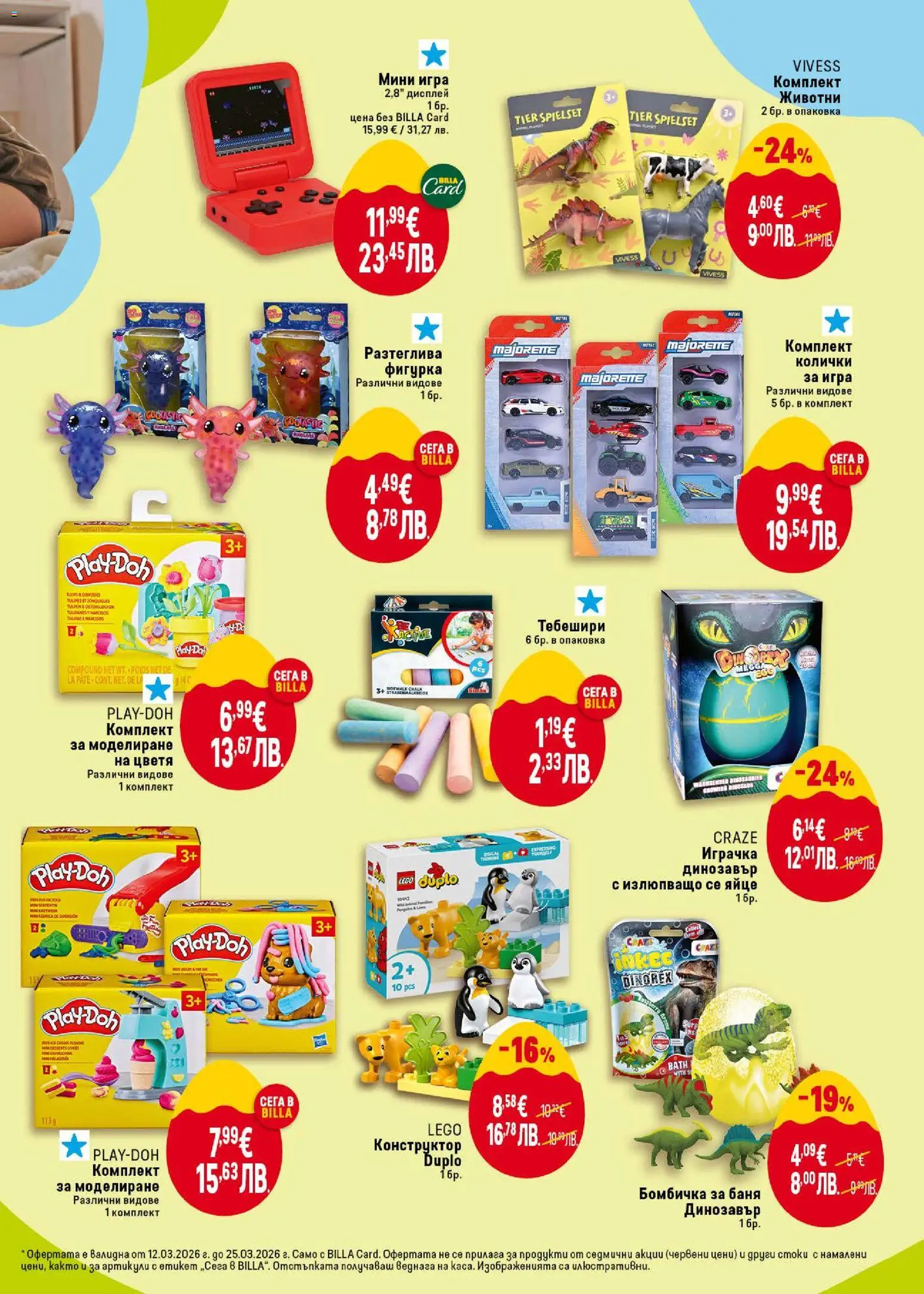 {H1} | Страница: 45 | Продукти: Фигурка, Играчка, Игра, Баня