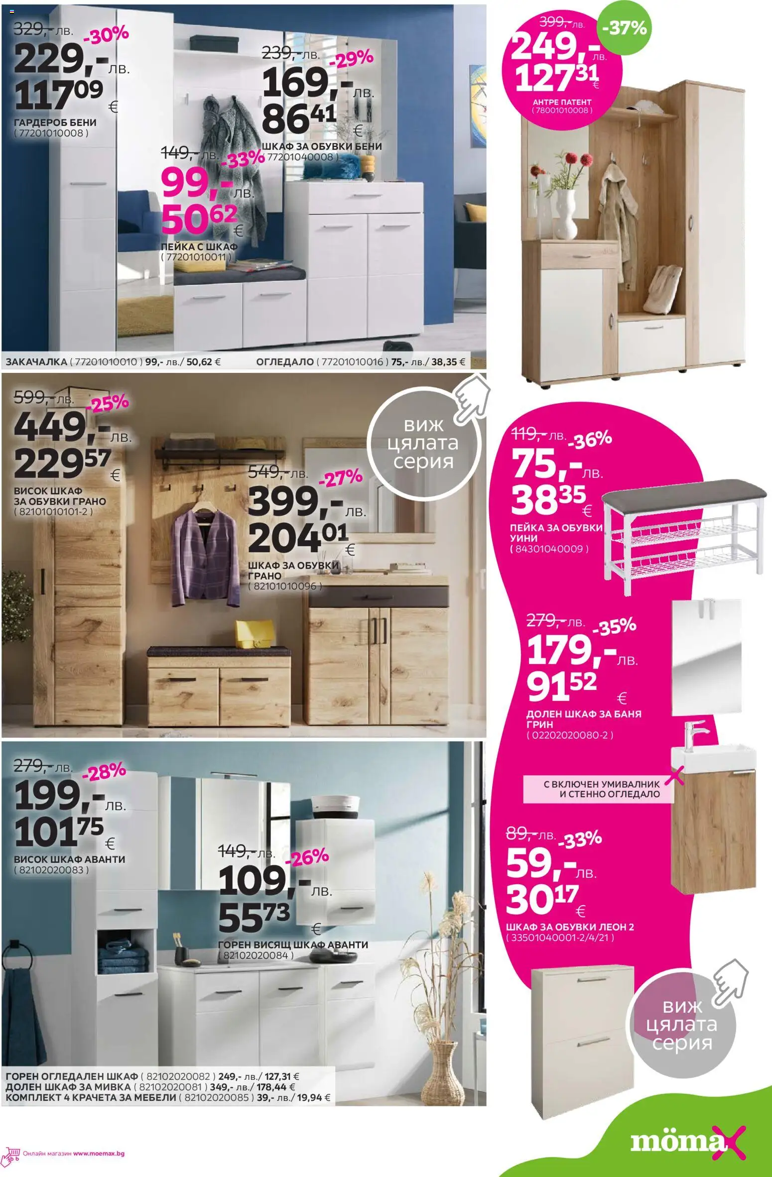 {H1} | Страница: 12 | Продукти: Гардероб, Баня, Огледало, Мивка