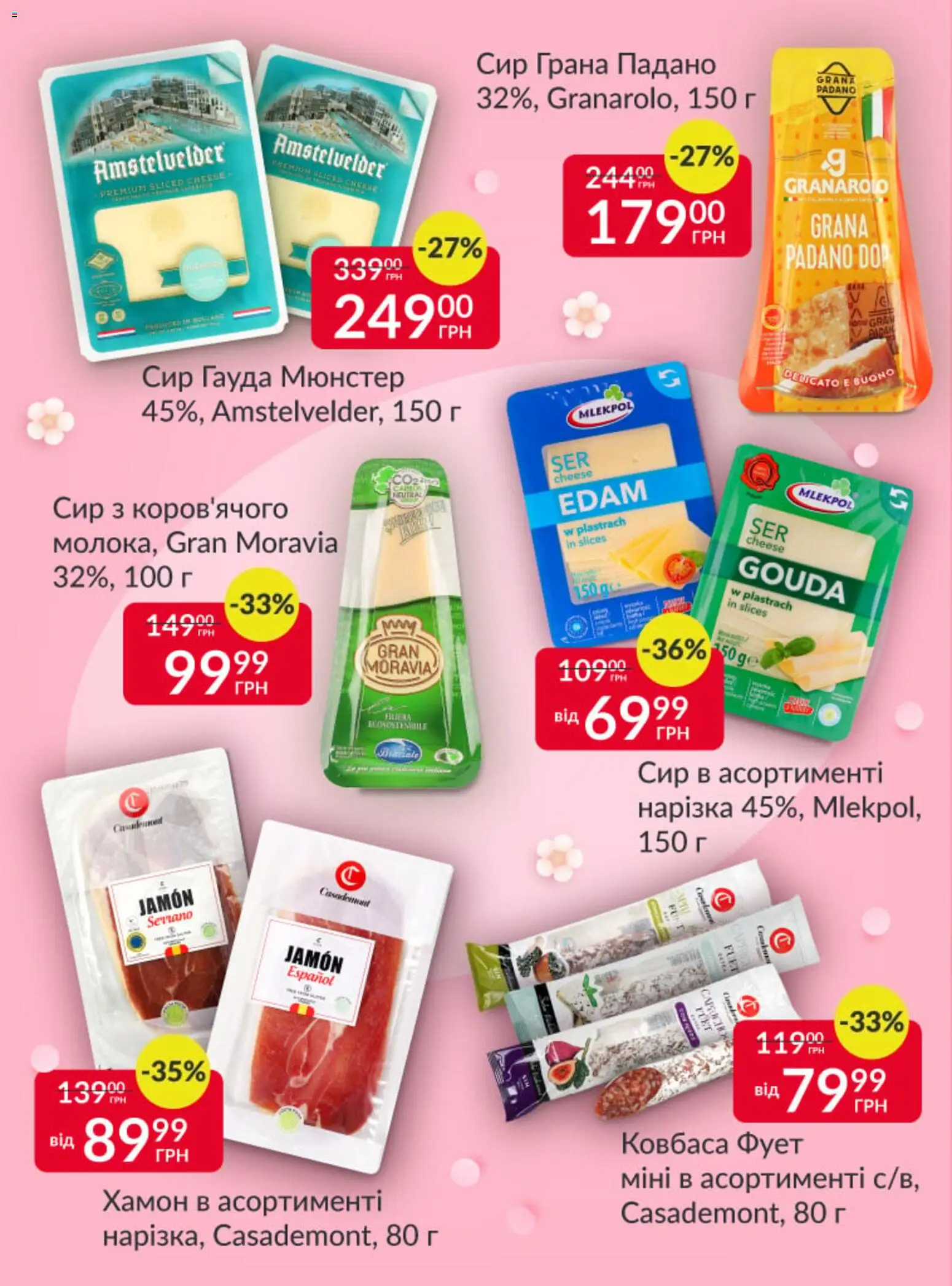 Fozzy Kаталог - дійснийкції з 04.03.2026 | Сторінка: 4 | Товари: Сир, Ковбаса, Хамон