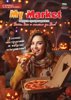 Преглед на My Market брошура - Офертите са валидни от 16.10.2025