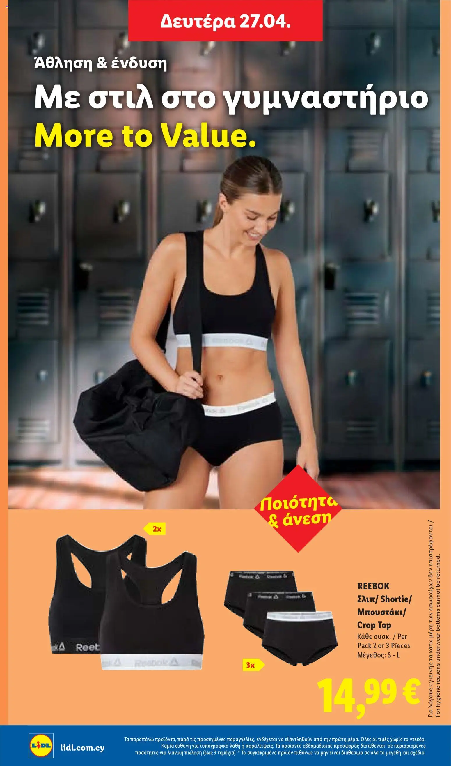 Lidl φυλλαδιο – σε ισχύ από 23.04.2026 | Σελίδα: 56