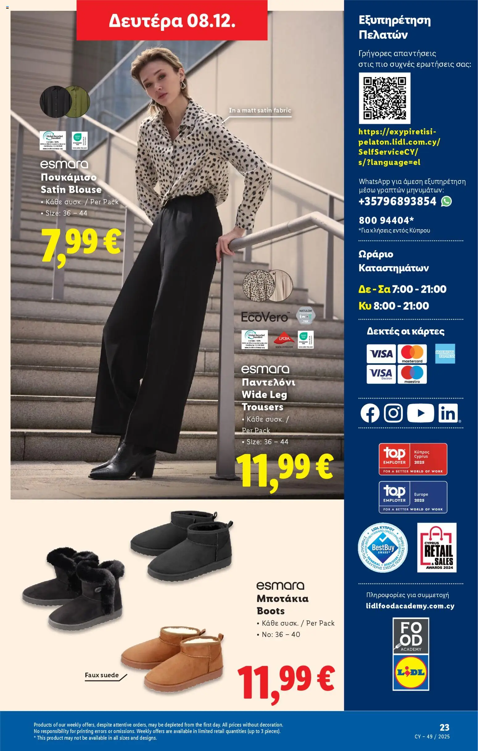 Lidl - Φυλλάδιο – σε ισχύ από 04.12.2025 | Σελίδα: 55