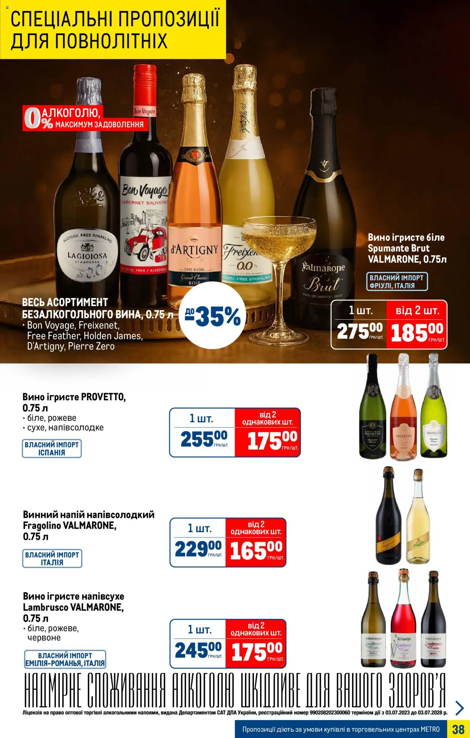 Metro Kаталог - дійснийкції з 03.12.2025 | Сторінка: 38