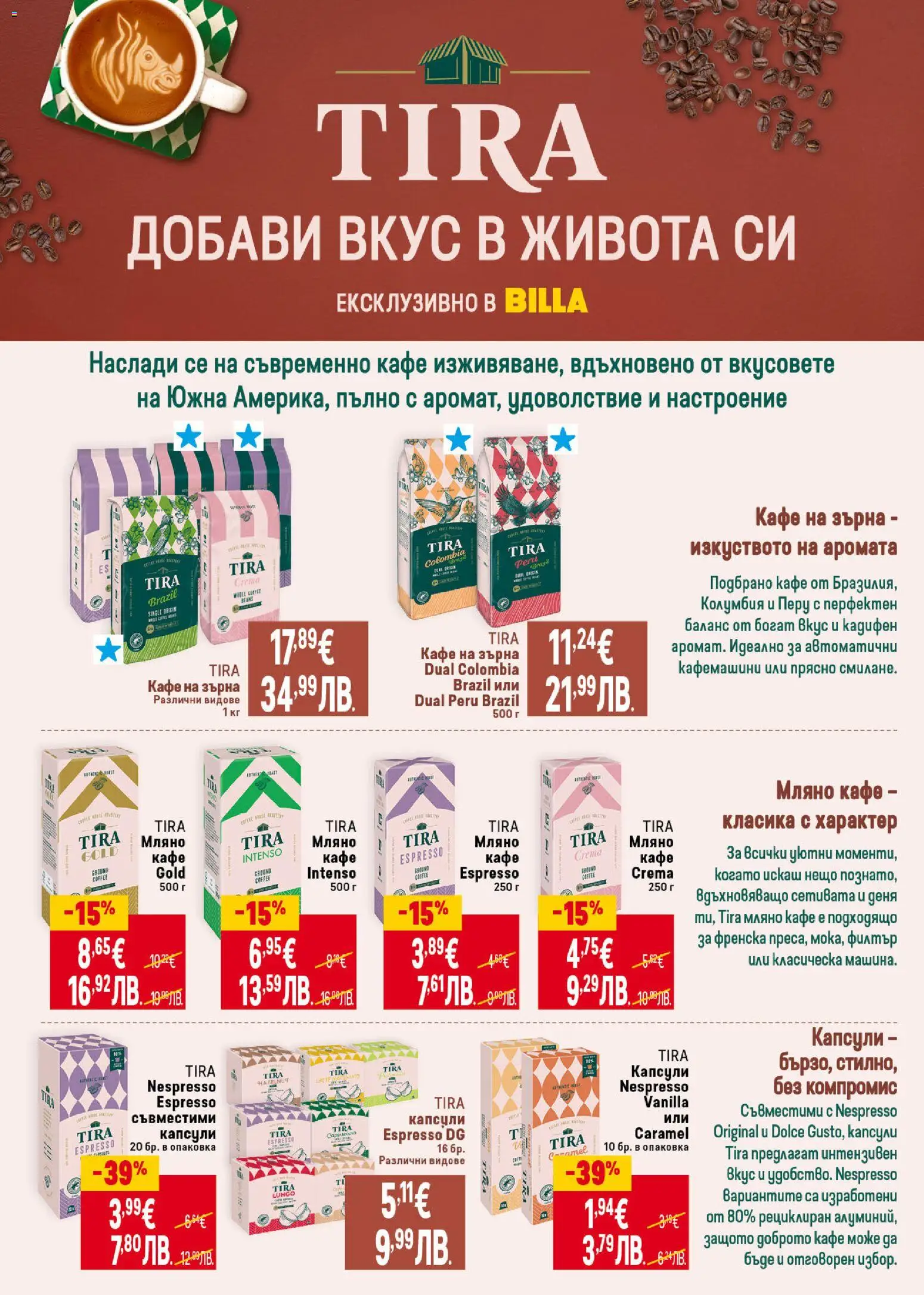 {H1} | Страница: 38 | Продукти: Филтър, Кафе на зърна, Кафе