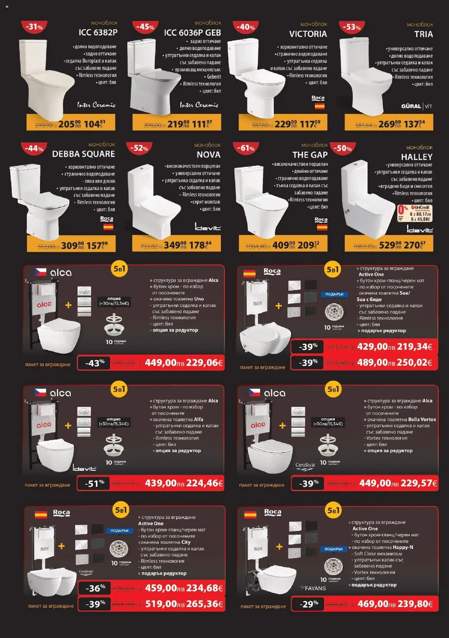 {H1} | Страница: 18 | Продукти: Моноблок, Тоалетна, Смесител