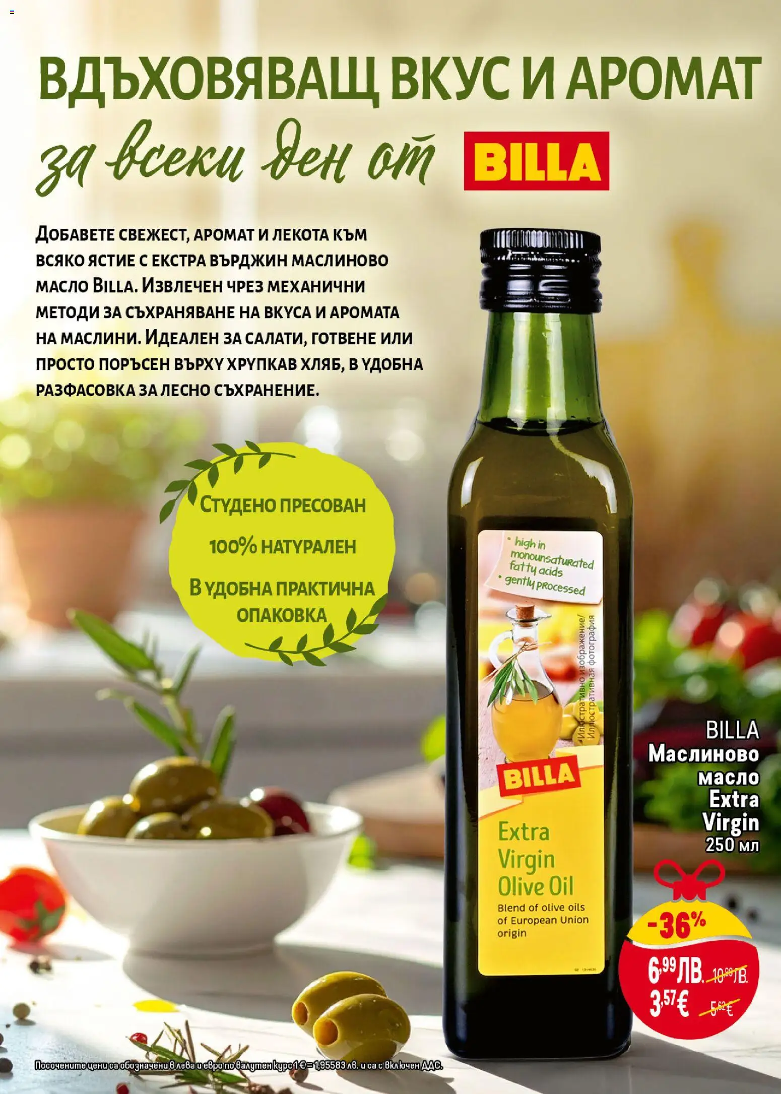 {H1} | Страница: 24 | Продукти: Масло, Аромат