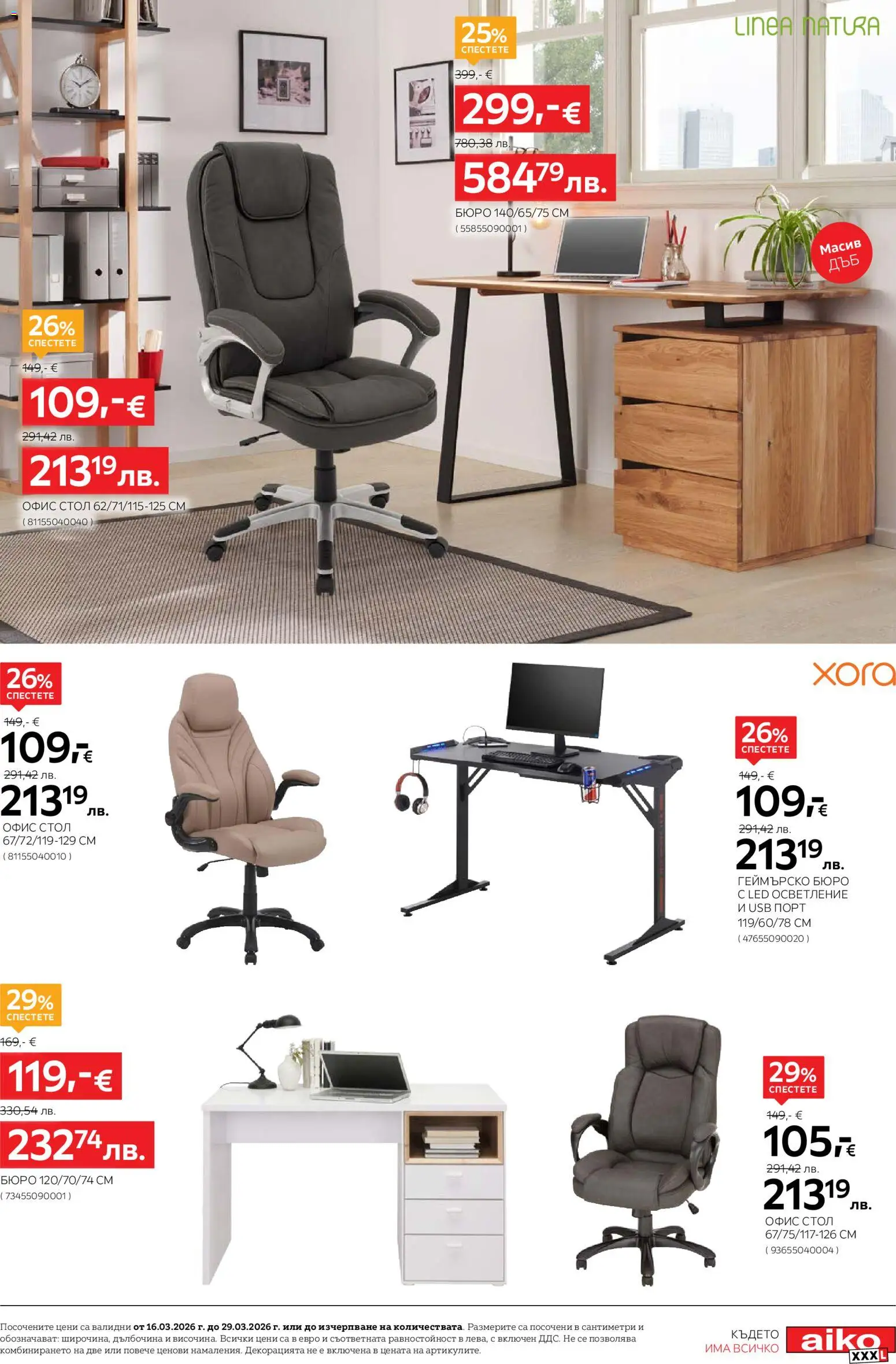 {H1} | Страница: 7 | Продукти: USB, Стол, Бюро, Офис